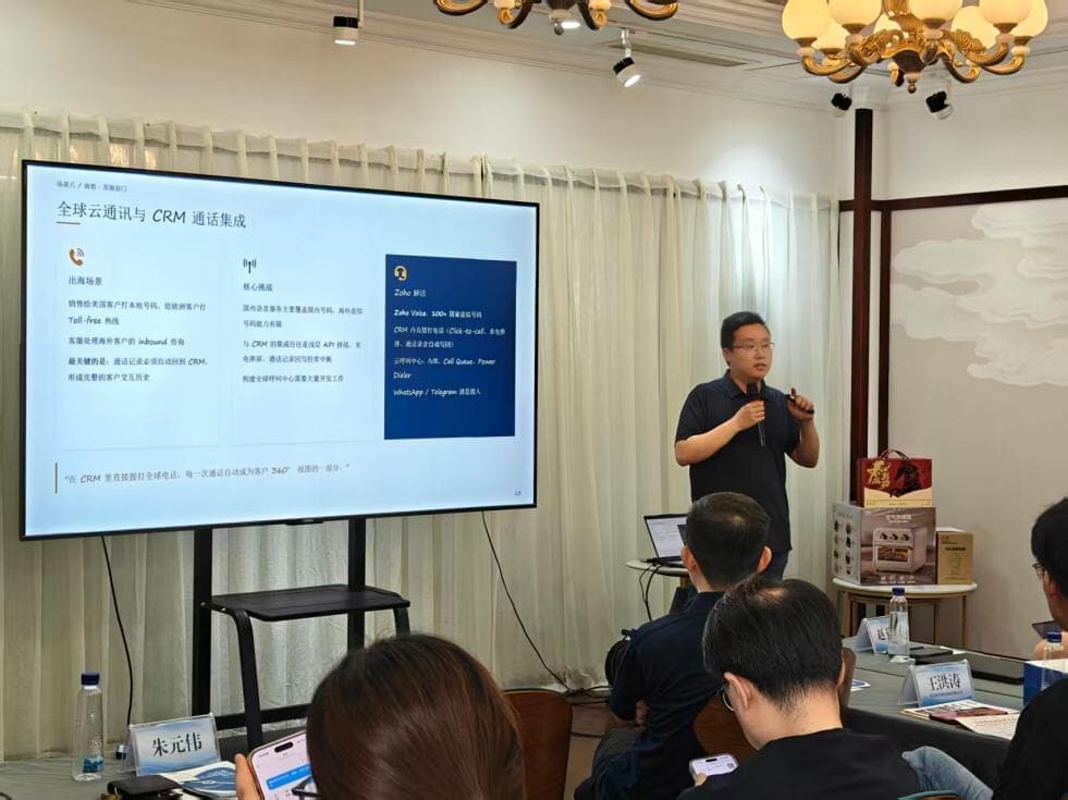Zoho亮相“企业出海数字化及合规建设”主题活动:一站式SaaS生态,拆解中企出海十大业务场景