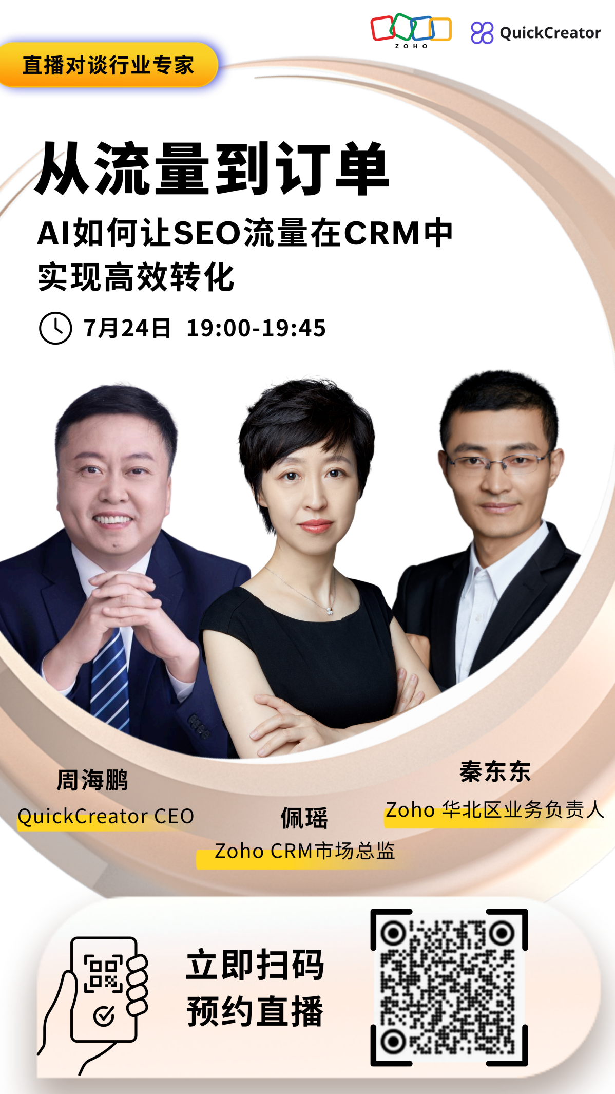 线上直播-花小钱办大事!SEO 低成本出海 + CRM 高转化运营指南