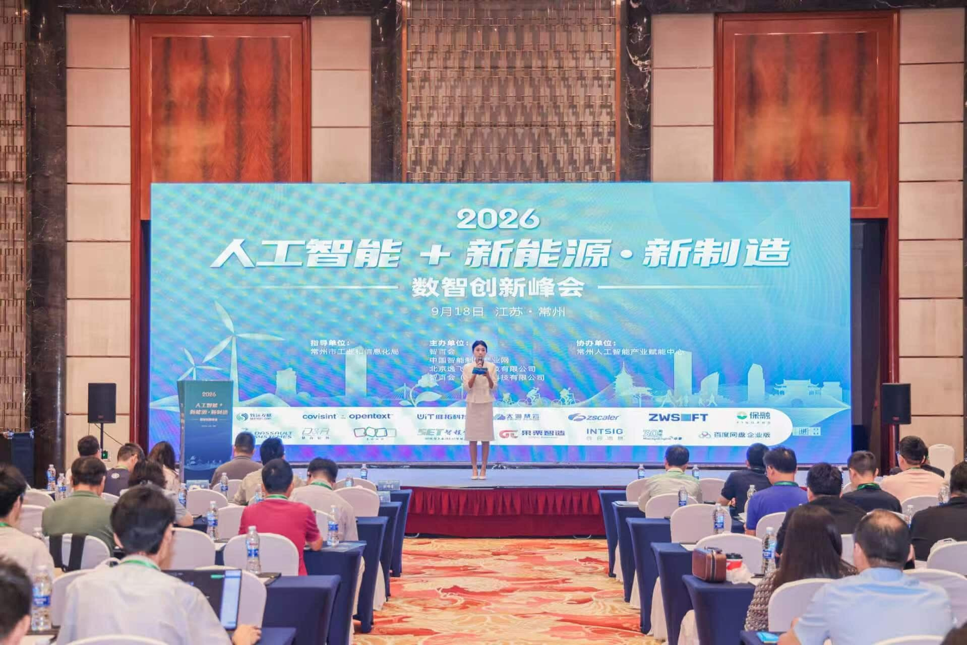 Zoho出席2026人工智能+新能源·新制造数智创新峰会:以一体化数字能力回应出海与协同的真实需求