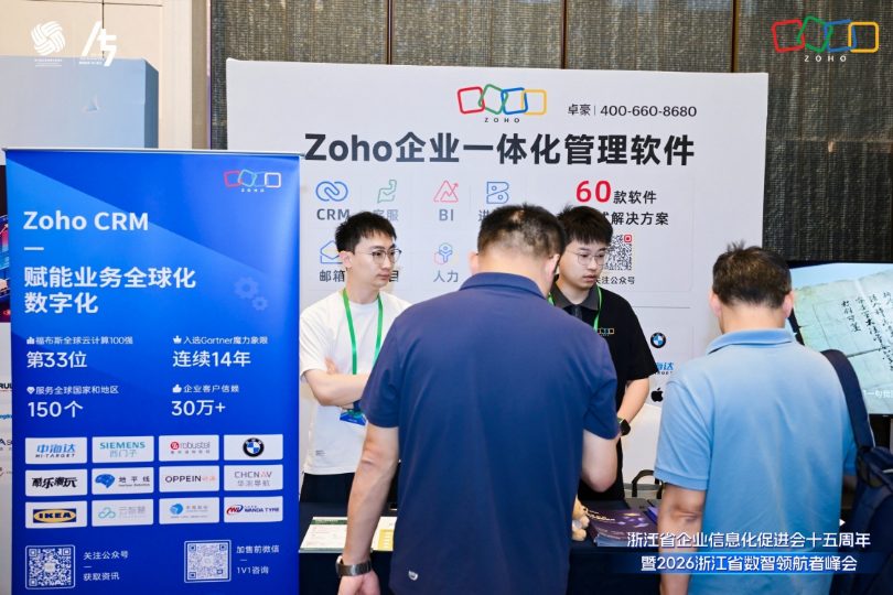 Zoho亮相2026数智领航者峰会,分享AI赋能制造业客户服务新路径