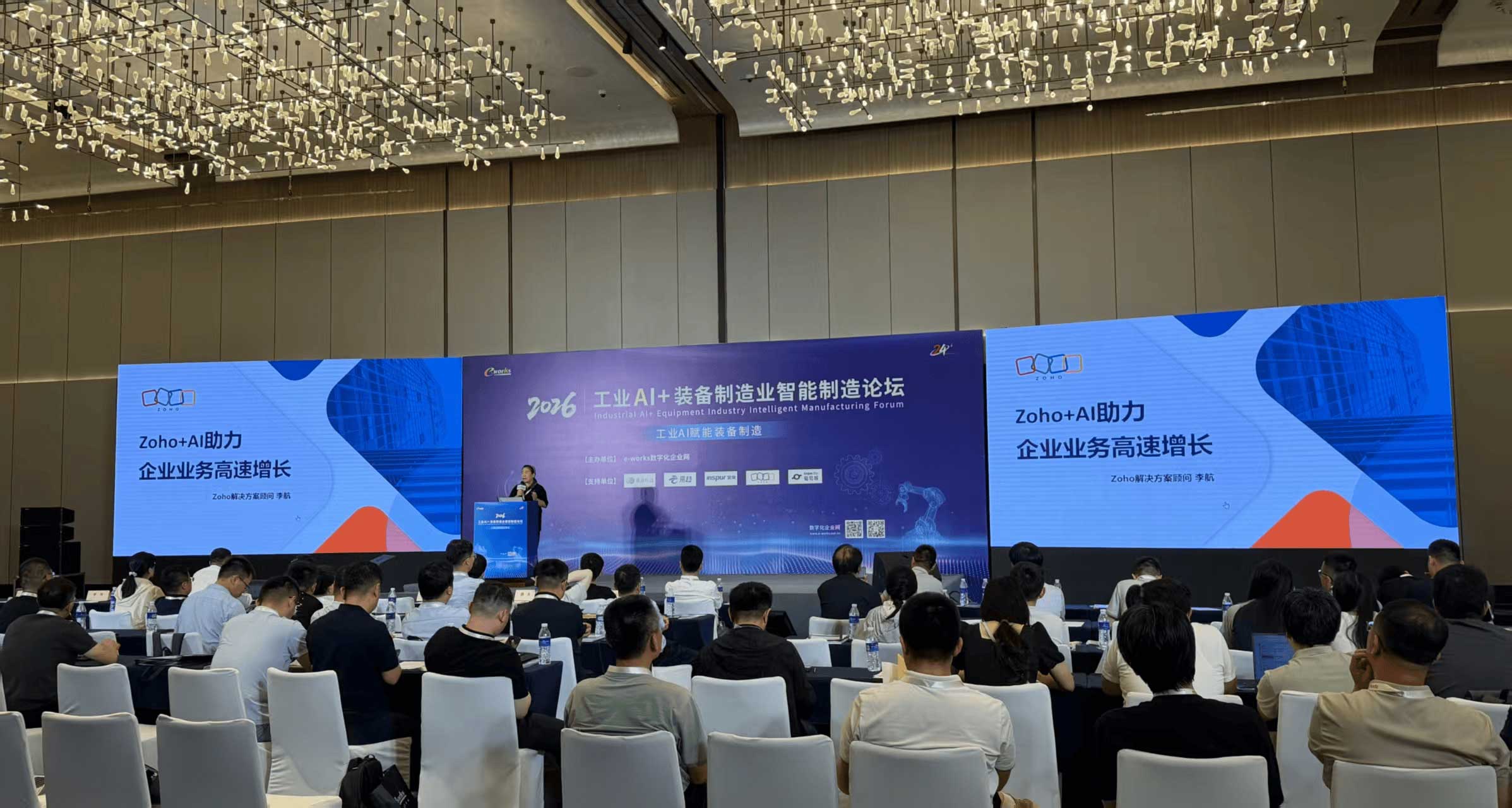 AI 赋能智造增长|Zoho亮相济南装备制造论坛分享一体化数智方案