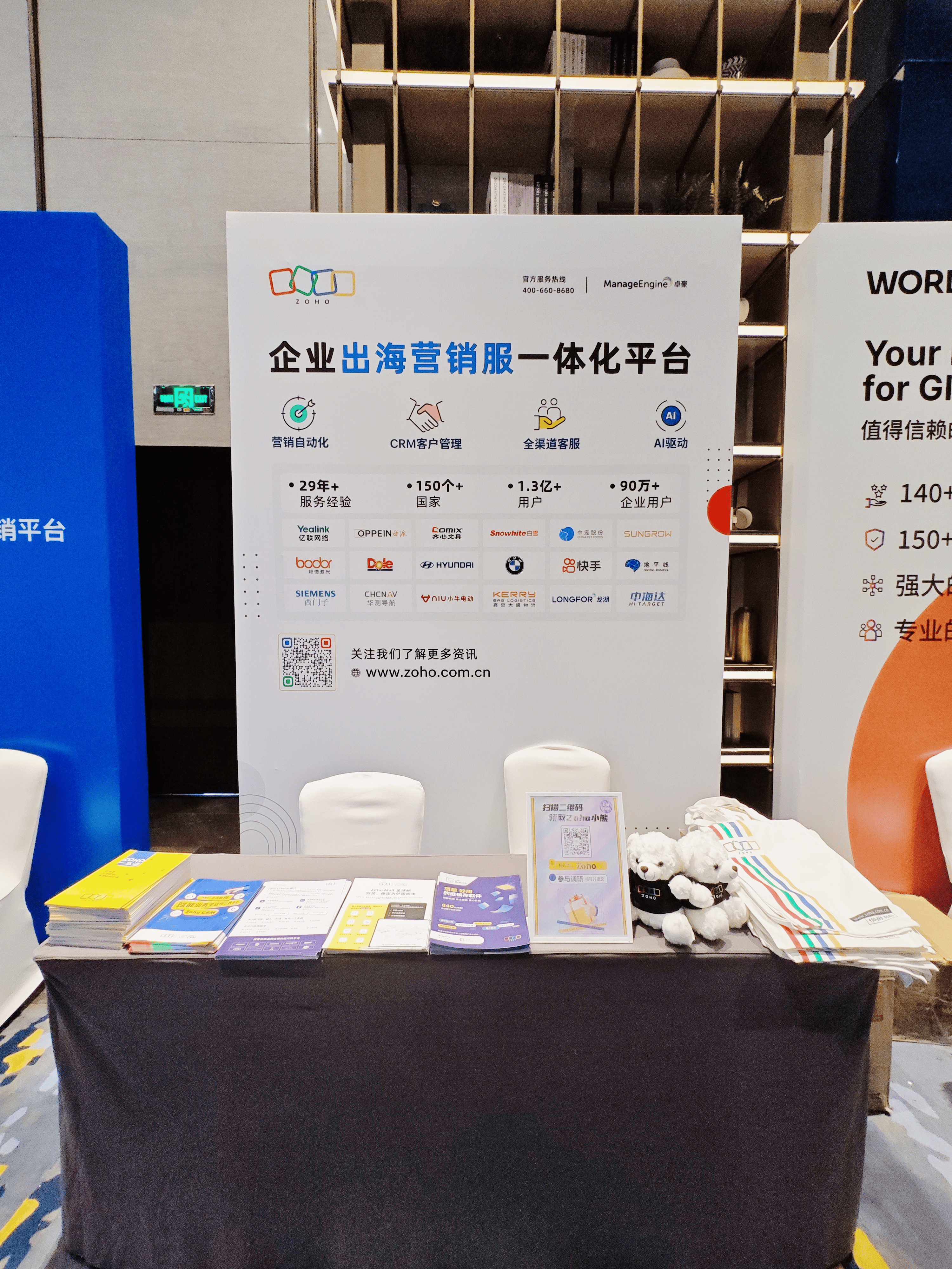 Zoho亮相BrandTech智象峰会,为跨境电商企业破解全球化难题