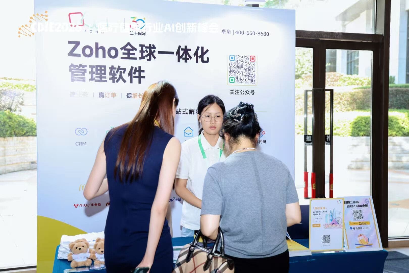Zoho出席CDIE2026医疗健康行业AI创新峰会:一体化数字平台赋能医疗企业智能化转型与全球化布局