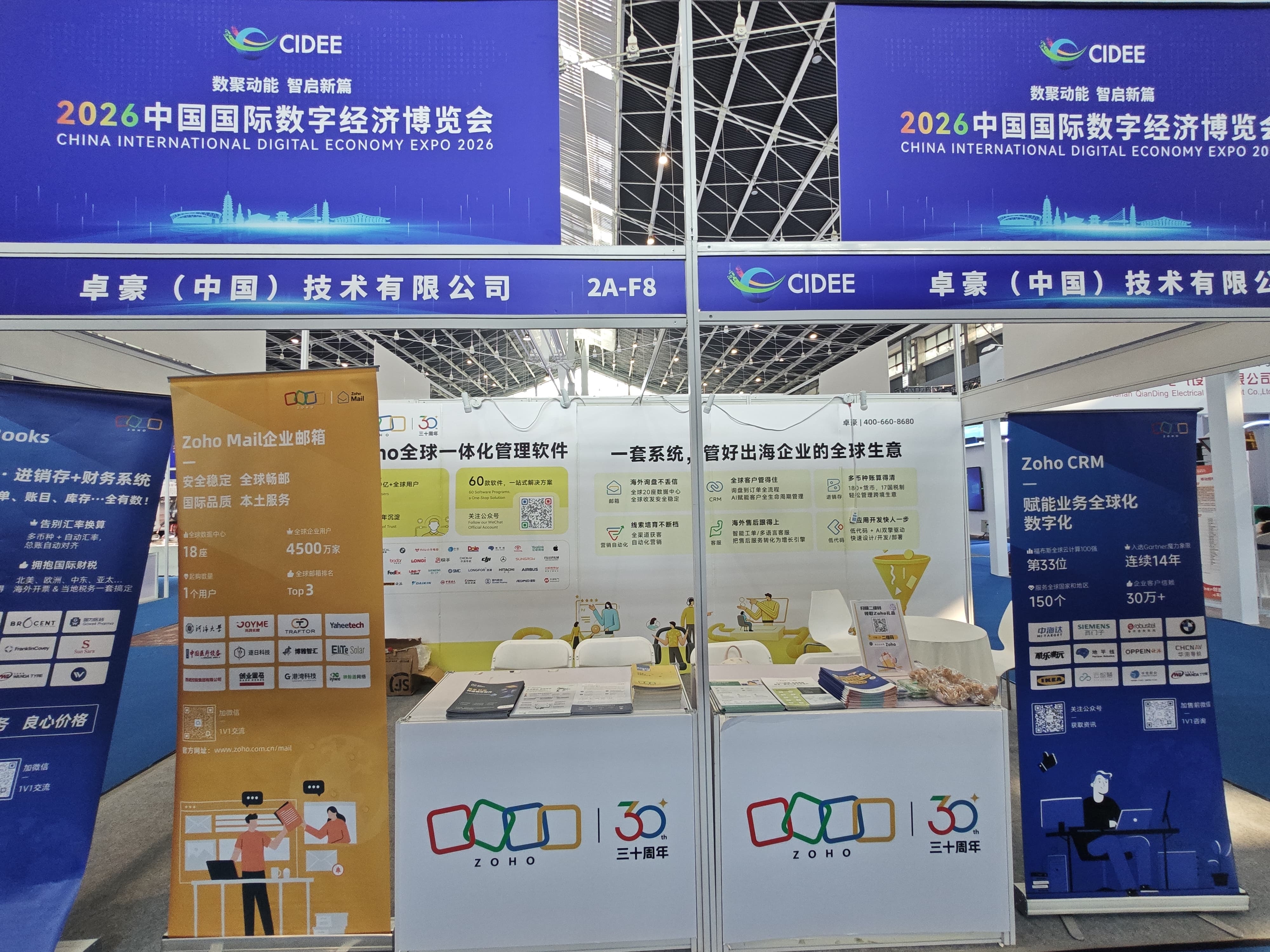 Zoho 亮相 2026 中国国际数字经济博览会,赋能企业全域数智提效