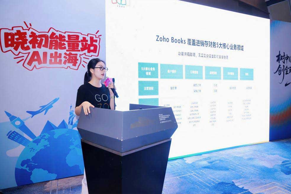 Zoho亮相2026长三角跨境电商交易会:业财一体方案 破解出海企业“算不清账”难题
