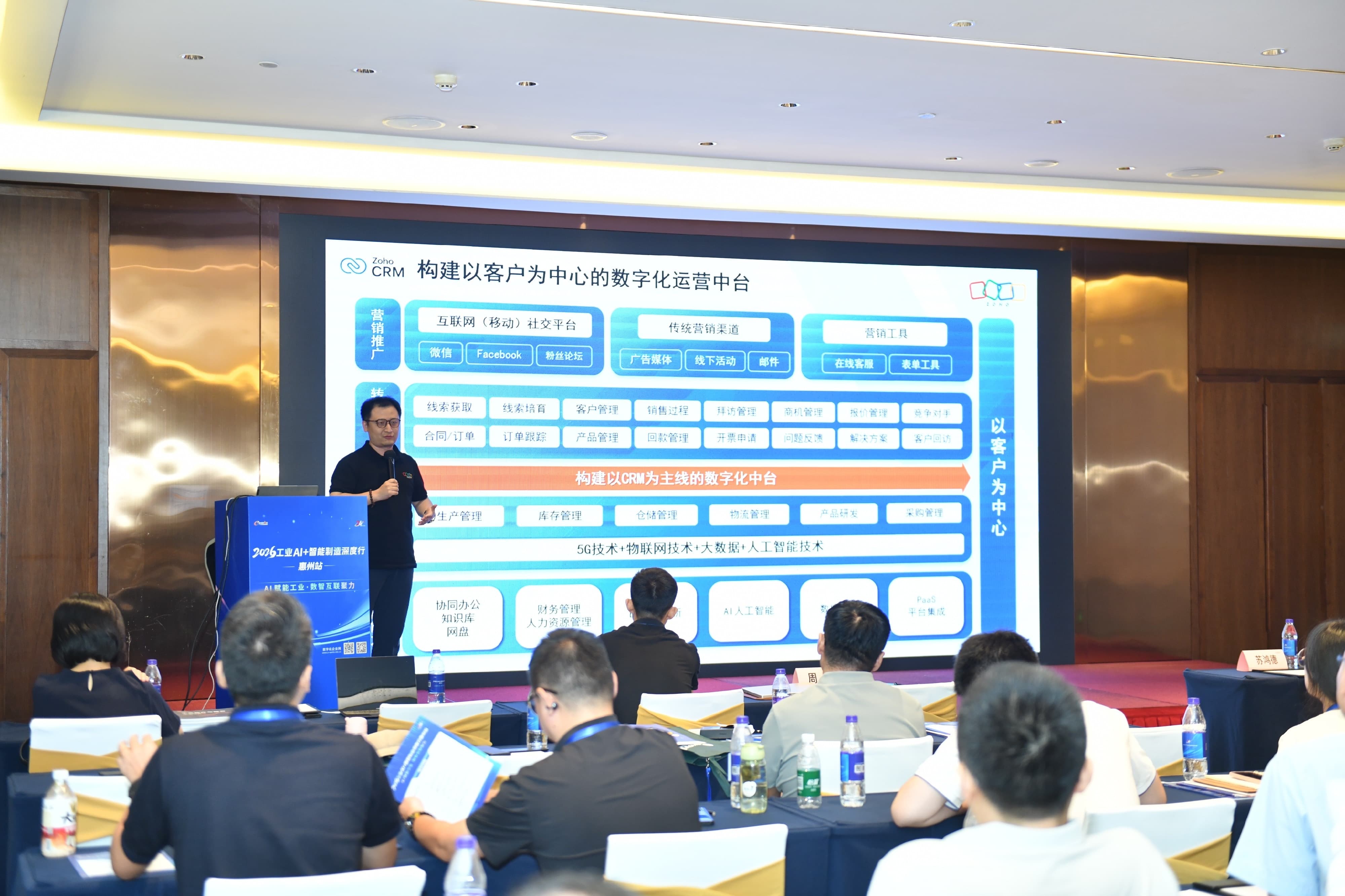 Zoho做客2026工业AI+智能制造深度行(惠州站),分享「AI+业务高速增长」实践经验