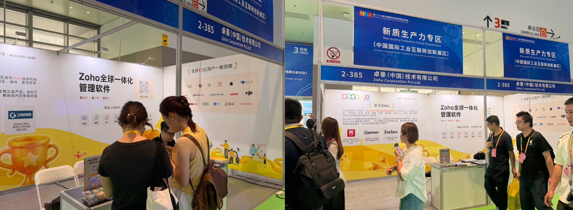 第二十六届投洽会启幕:Zoho携全球一体化管理软件亮相新质生产力专区