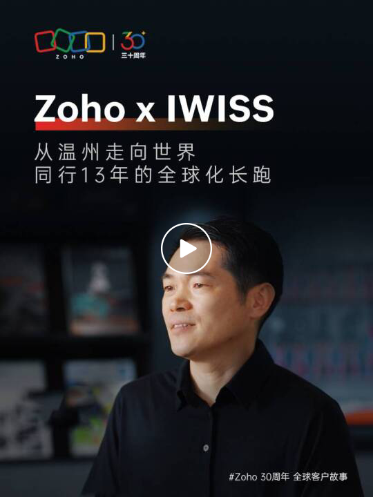 对话IWISS | 300%效率提升背后,一场持续13年的数字化实践