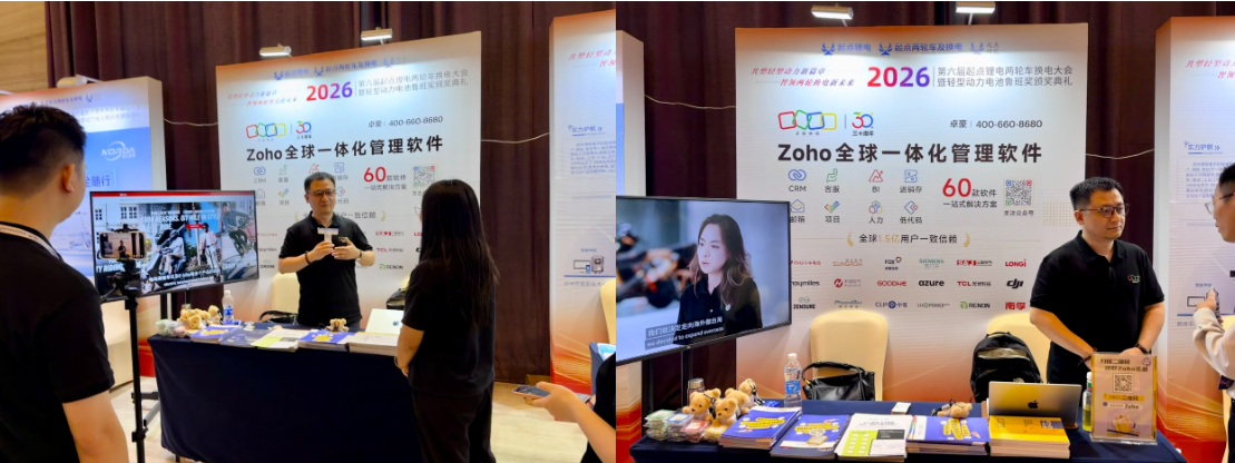 Zoho出席2026(第6届)起点锂电两轮车换电大会,以一体化SaaS解决方案助力两轮电动 车企业全球化运营