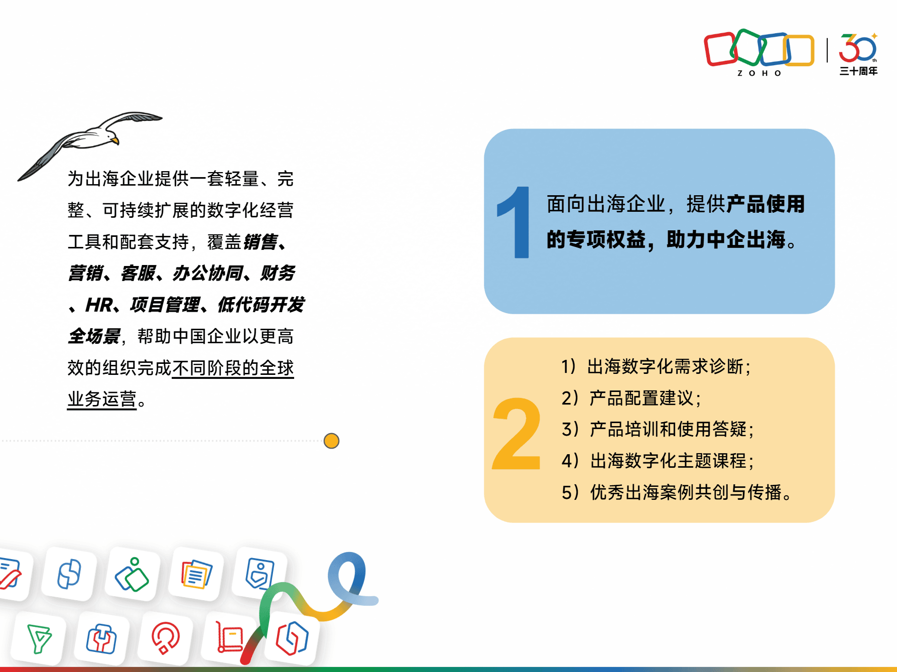 Zoho在京举办媒体沟通会:发布中国企业全球化成长计划