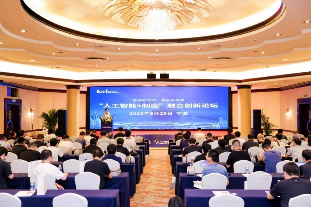 Zoho出席宁波“人工智能+制造”融合创新论坛:一体化数字平台助力制造企业全场景数智升级