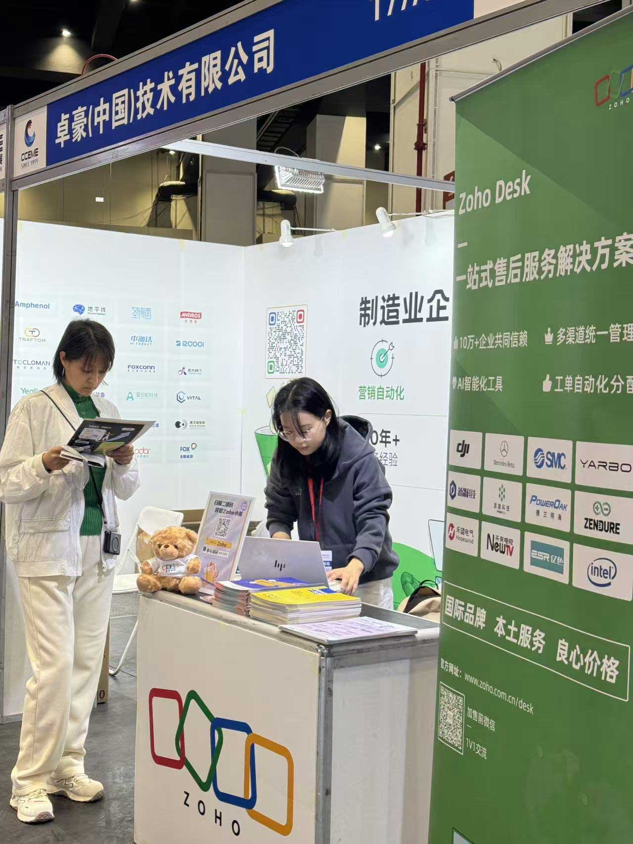 助力制造业出海提效!Zoho产品矩阵亮相 2026 中部制博会