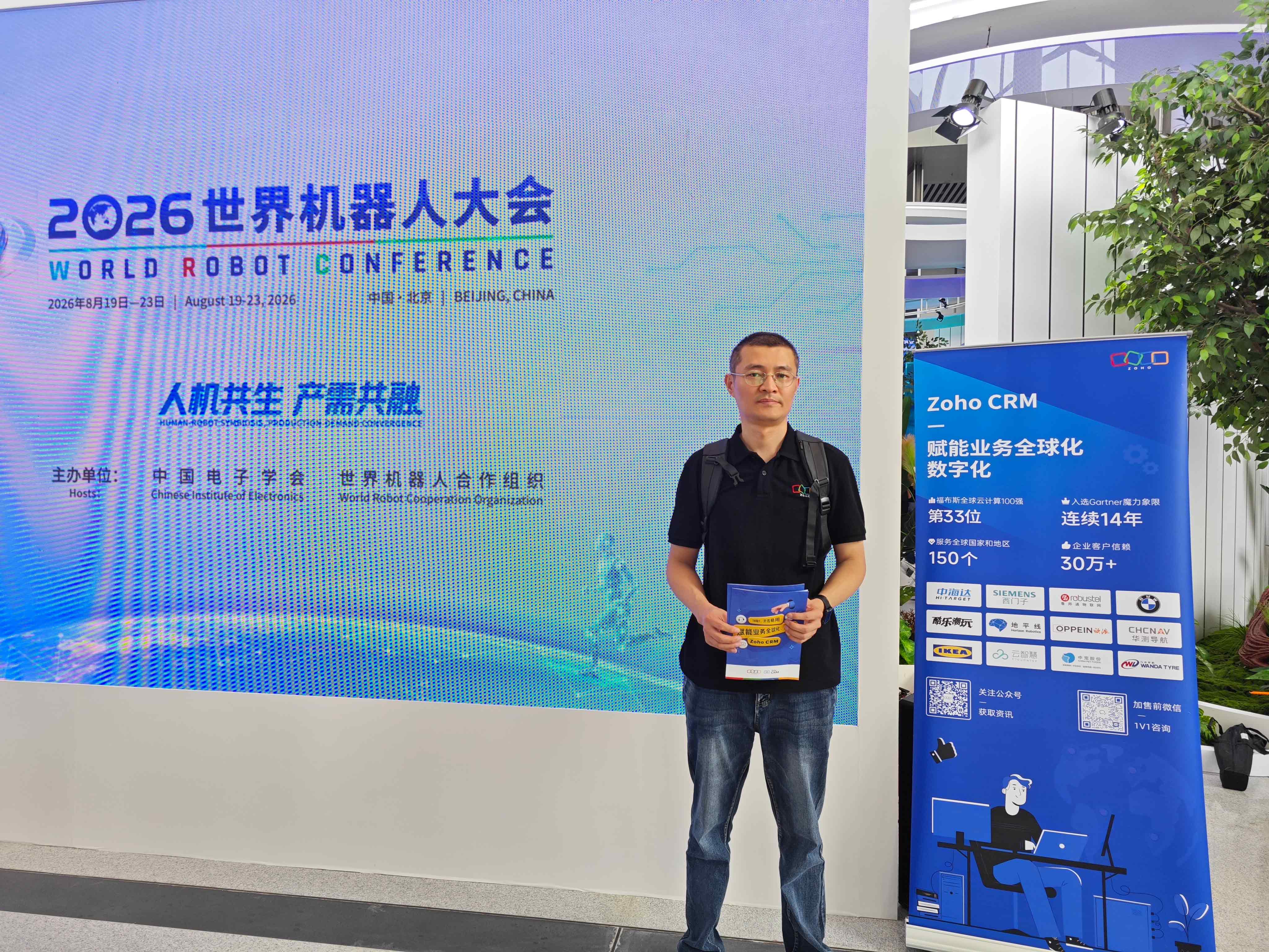 【2026世界机器人大会】Zoho走进北京亦庄,洞察智造趋势,链接行业客户
