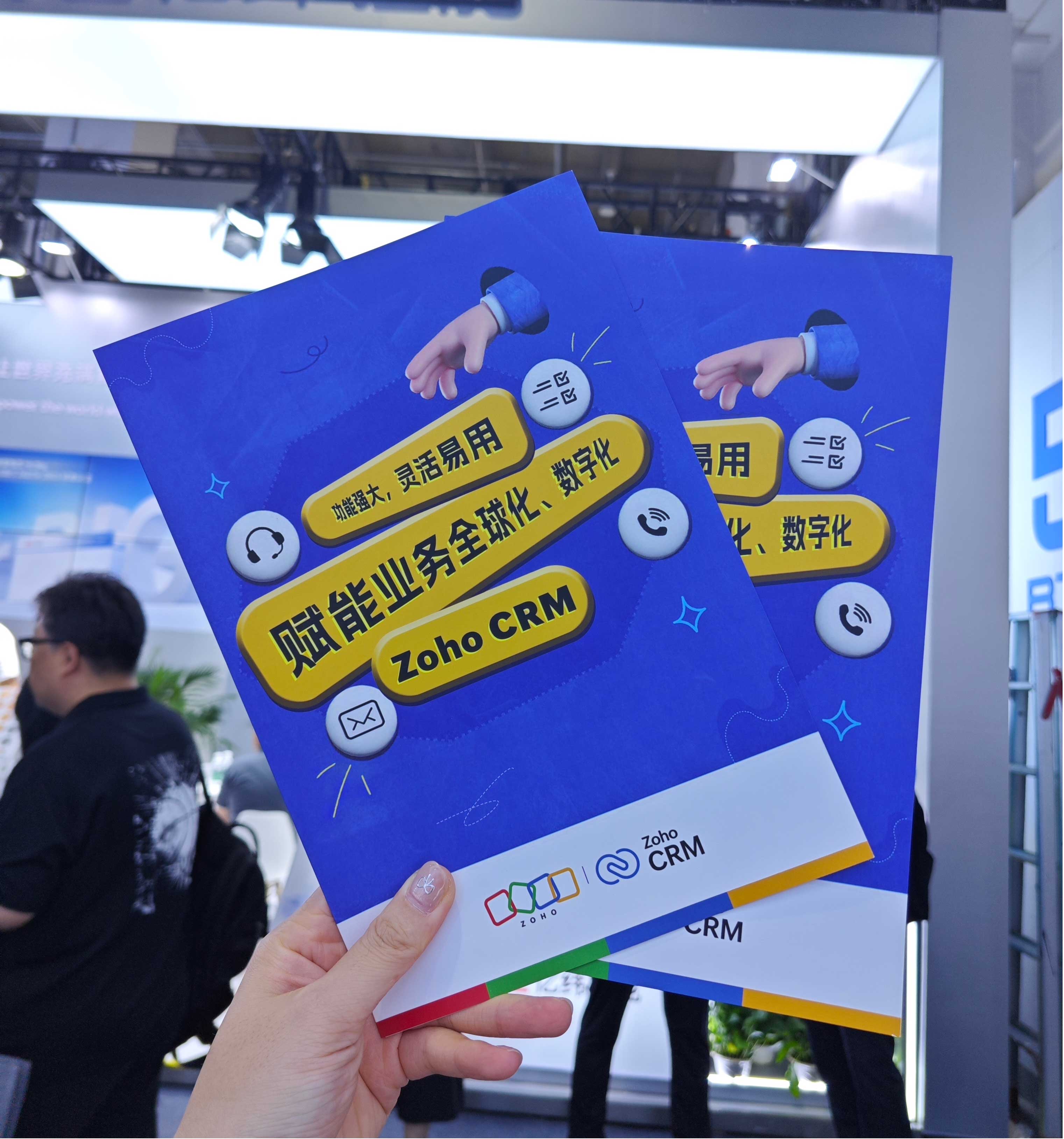 【2026世界机器人大会】Zoho走进北京亦庄,洞察智造趋势,链接行业客户