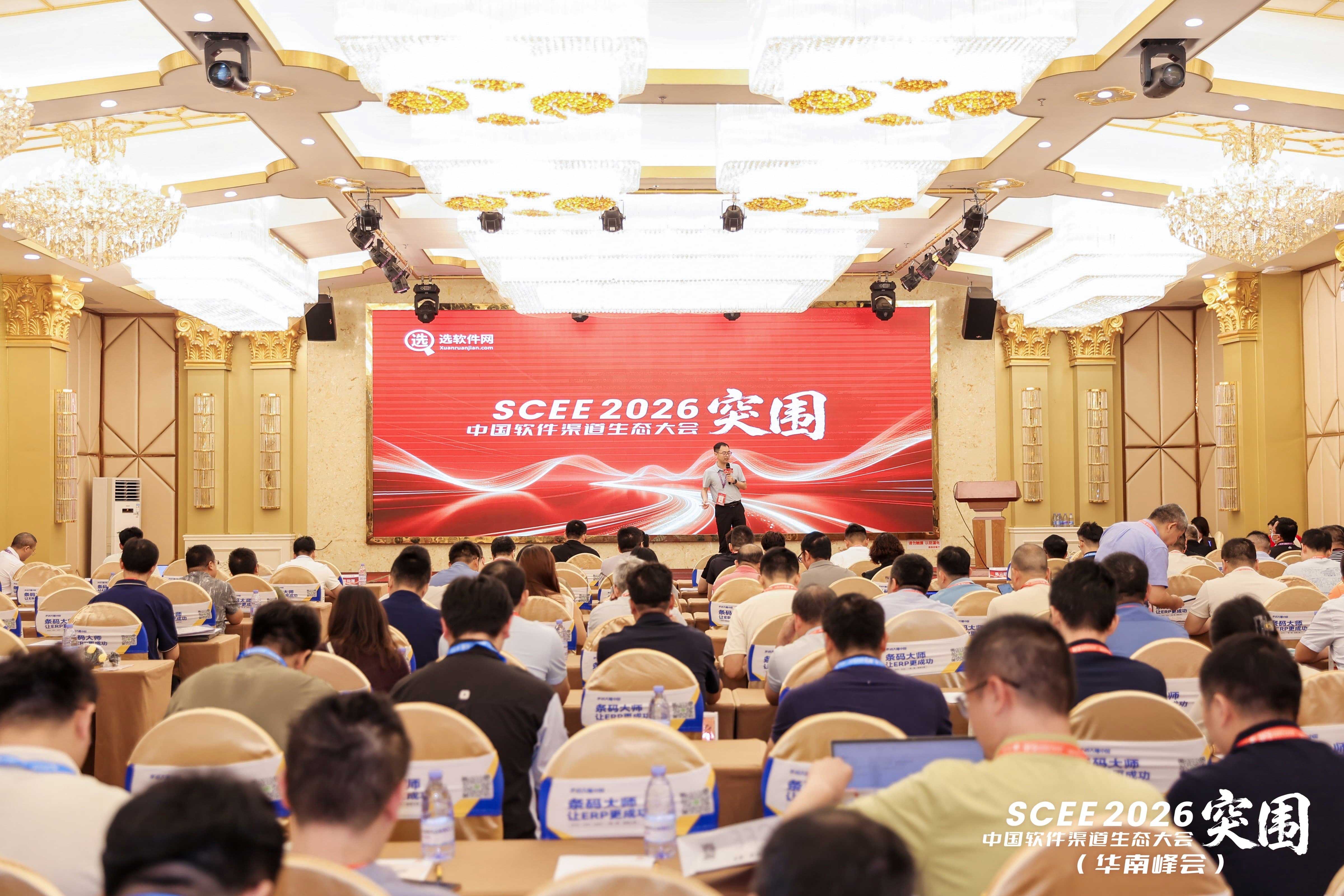 Zoho亮相SCEE 2026华南峰会,与渠道伙伴共话生态共赢