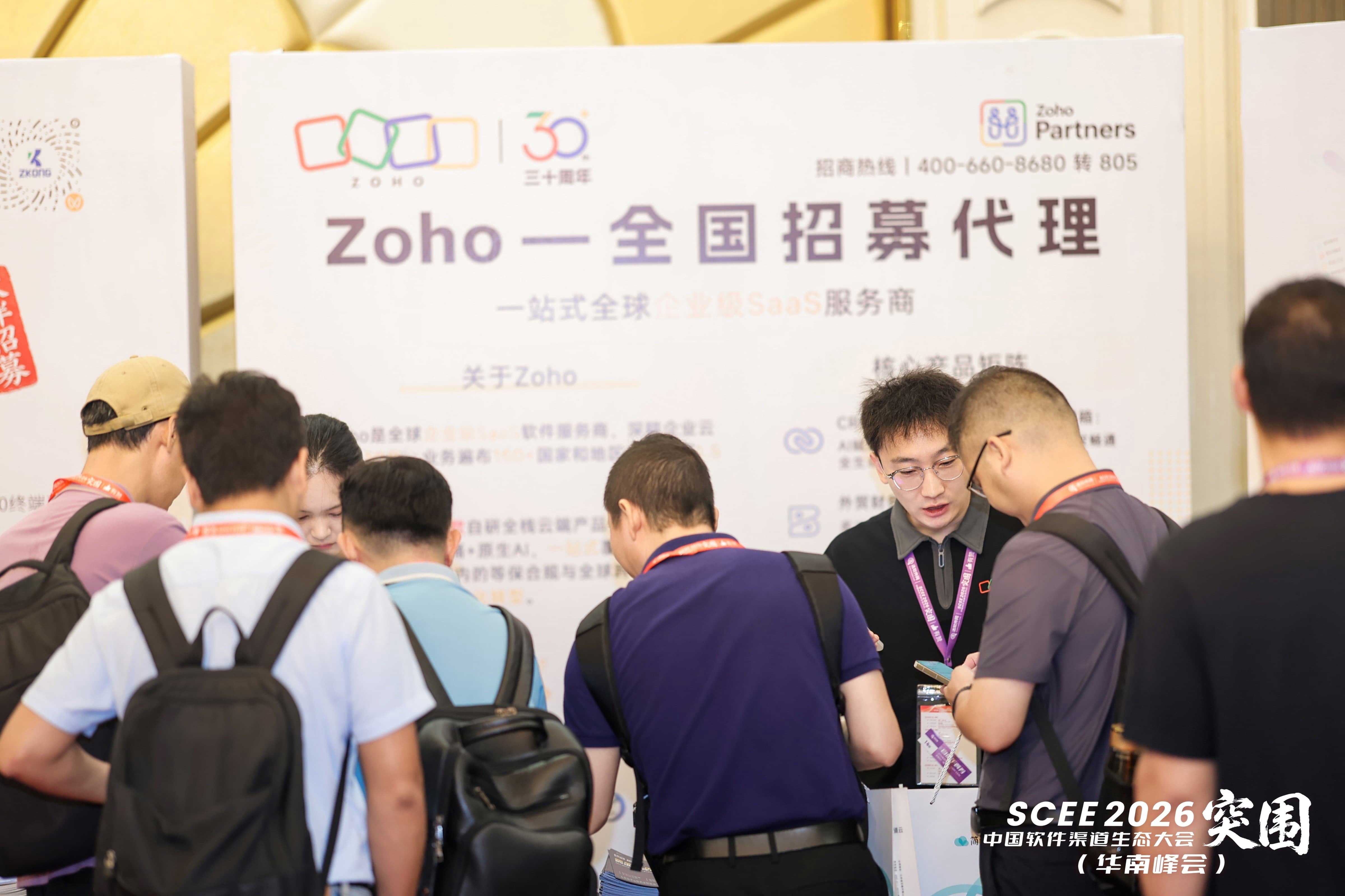 Zoho亮相SCEE 2026华南峰会,与渠道伙伴共话生态共赢