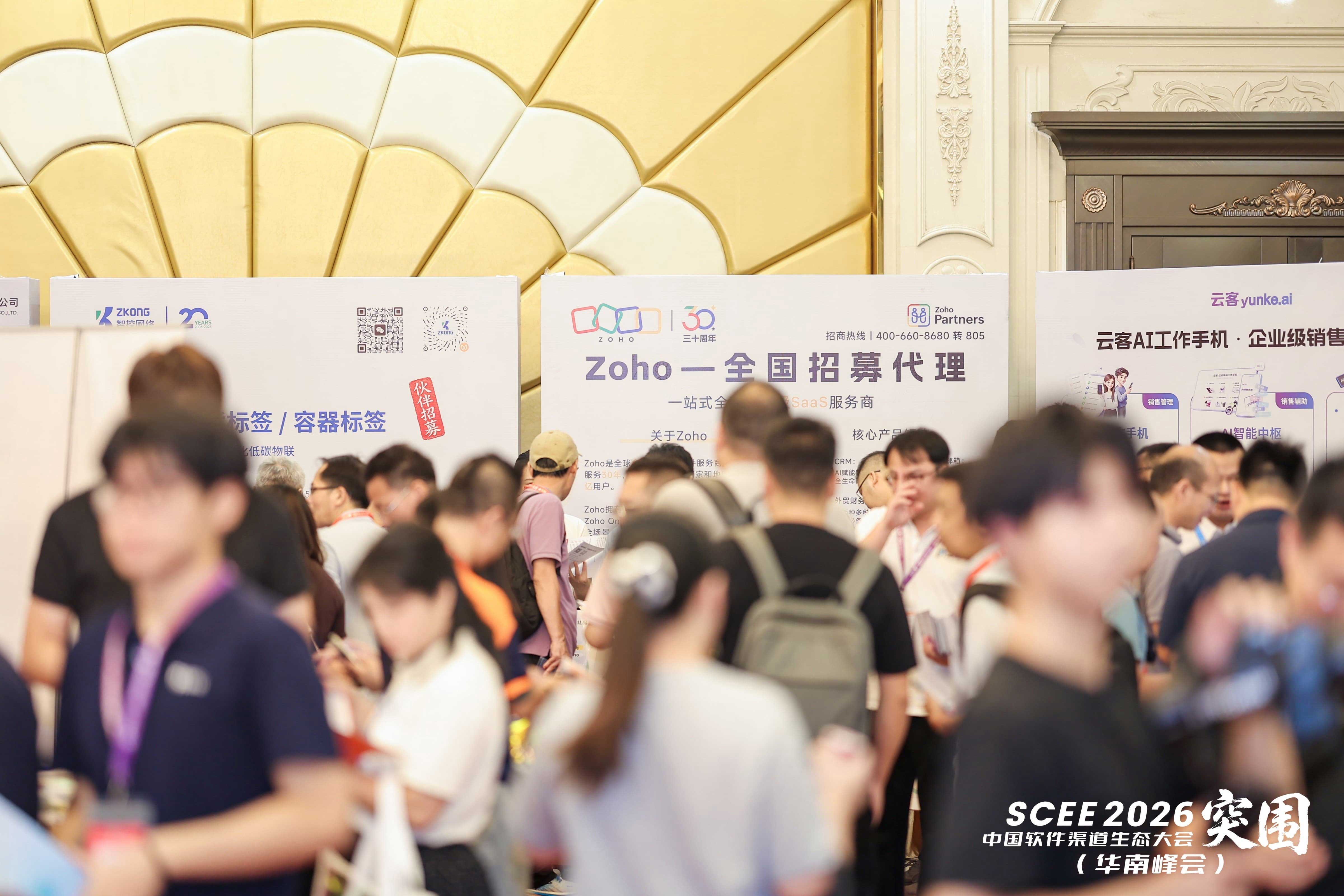 Zoho亮相SCEE 2026华南峰会,与渠道伙伴共话生态共赢