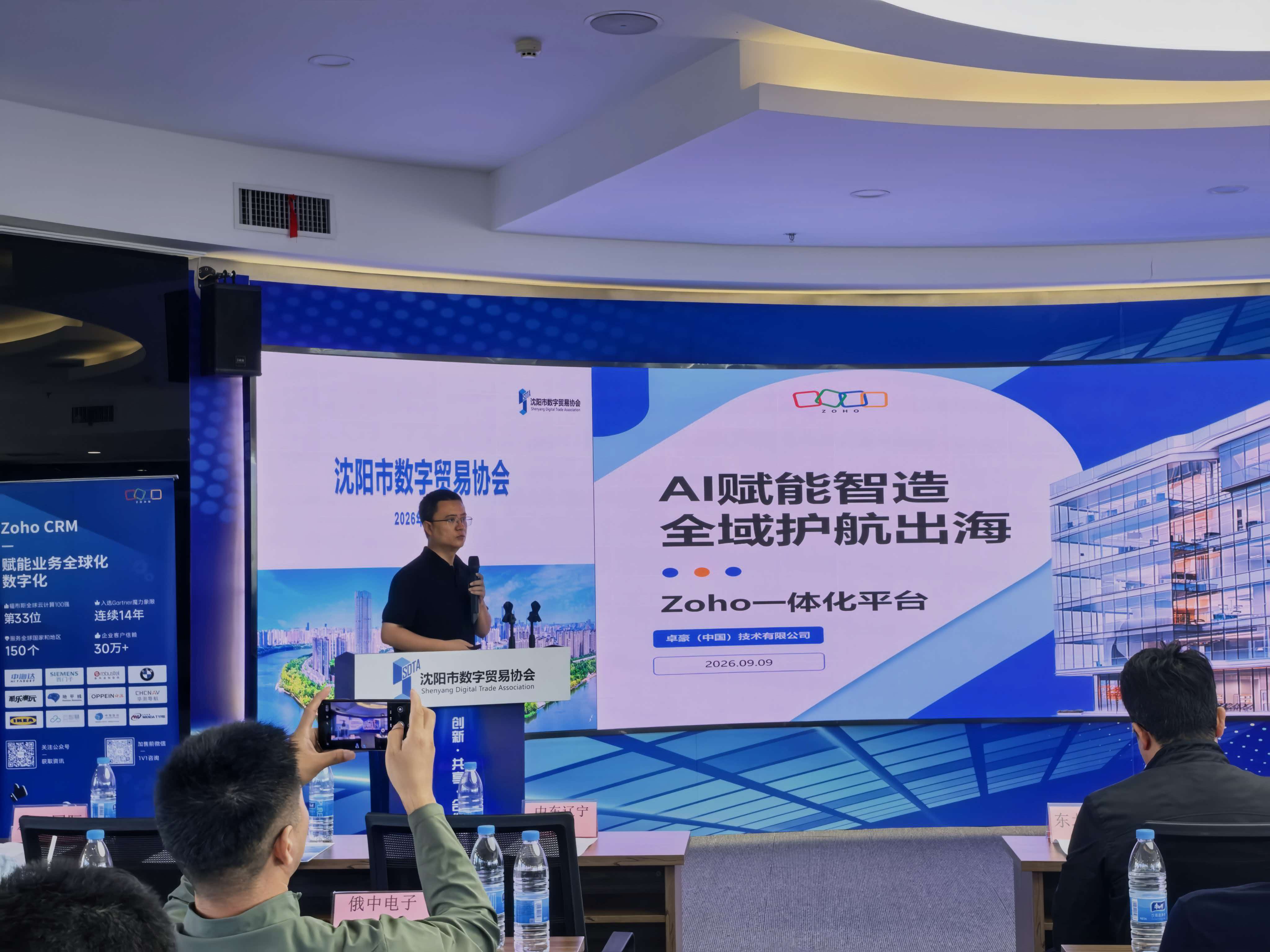 Zoho 亮相沈阳数贸会建材行业出海沙龙,分享一体化出海数智方案