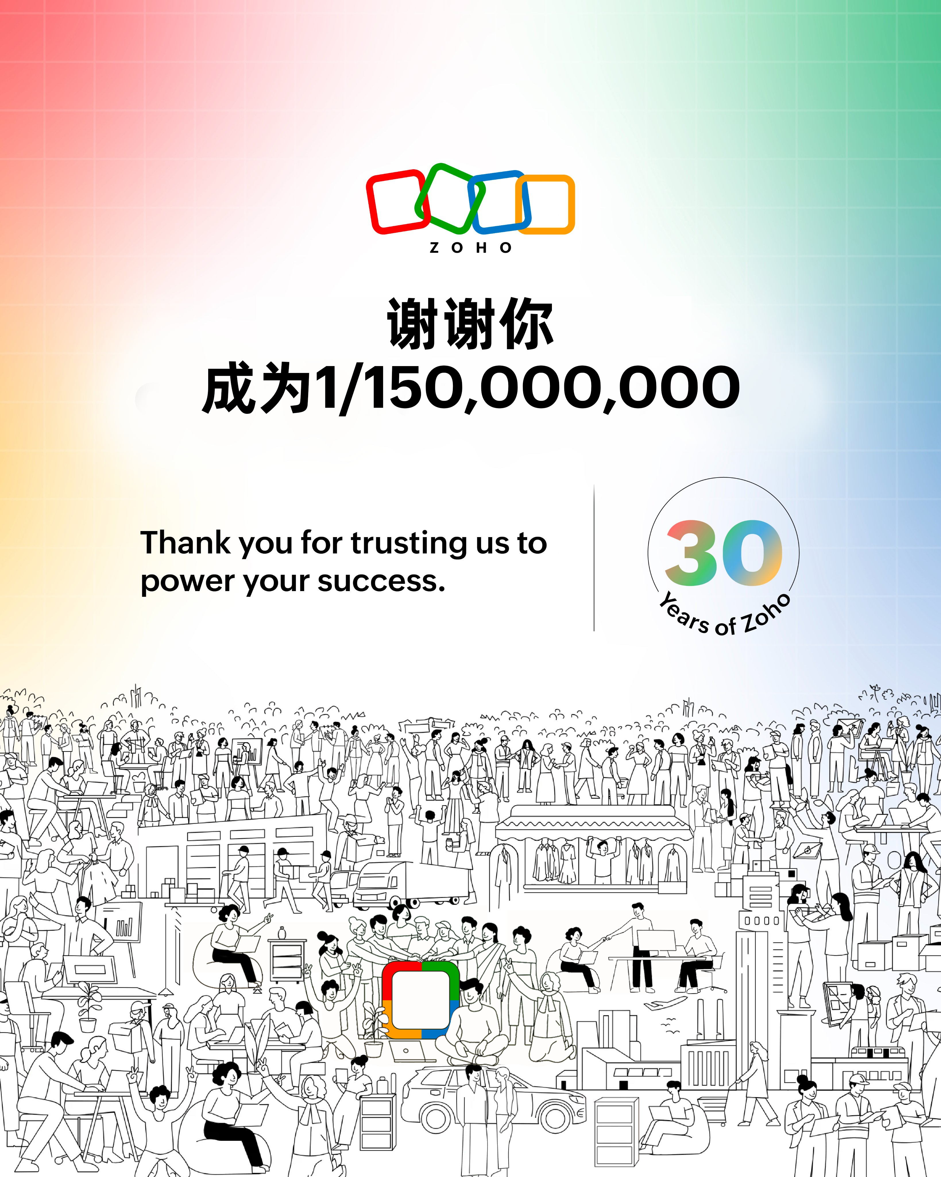 Zoho用户量突破1.5亿!谢谢你,在世界的每个角落选择Zoho
