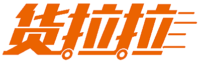 货拉拉