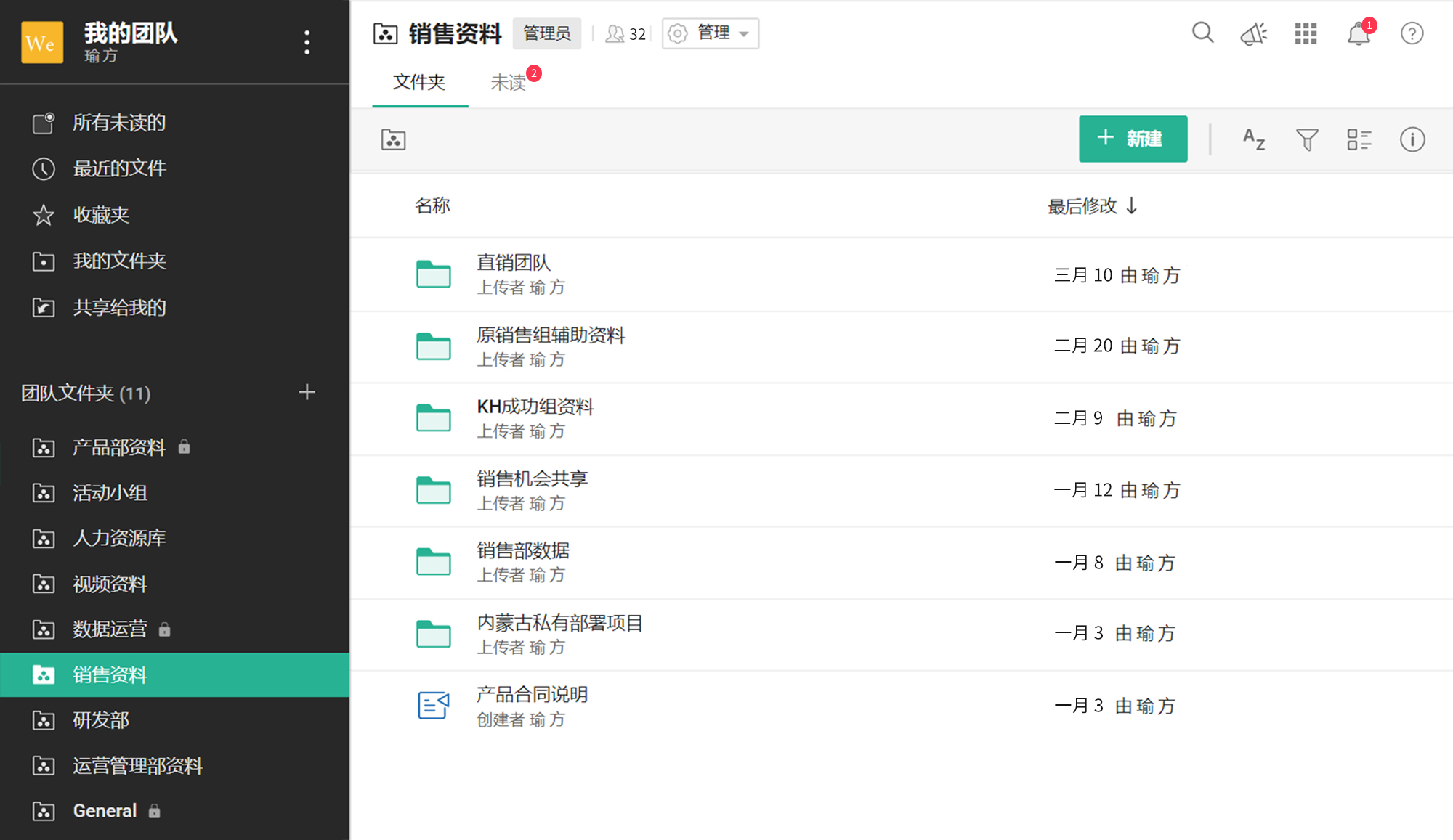 团队文件夹管理