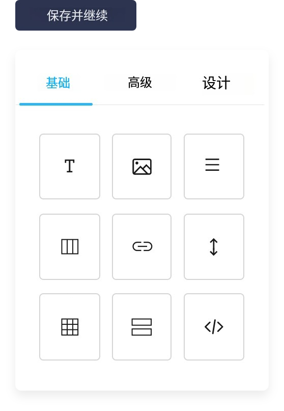 电子邮件模板编辑器
