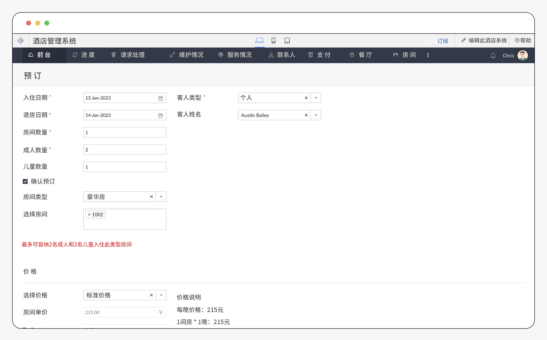 免费酒店管理软件-Zoho低代码