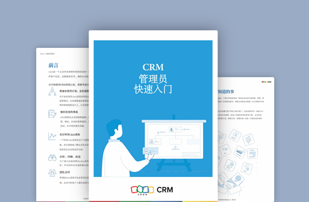 Zoho CRM管理员指南
