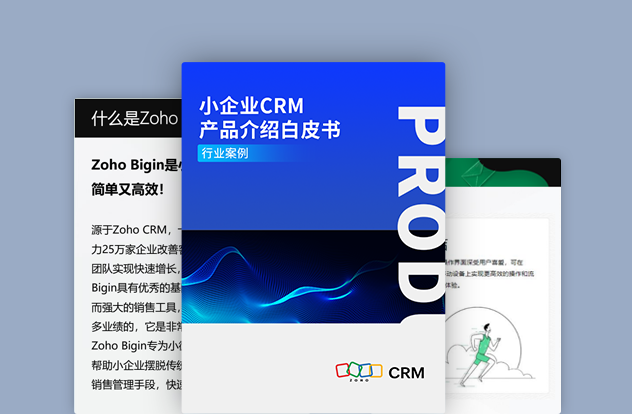 小企业CRM产品-Zoho Bigin