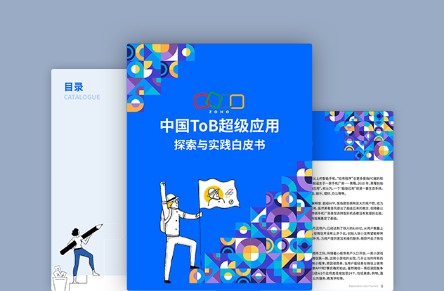 超级应用白皮书