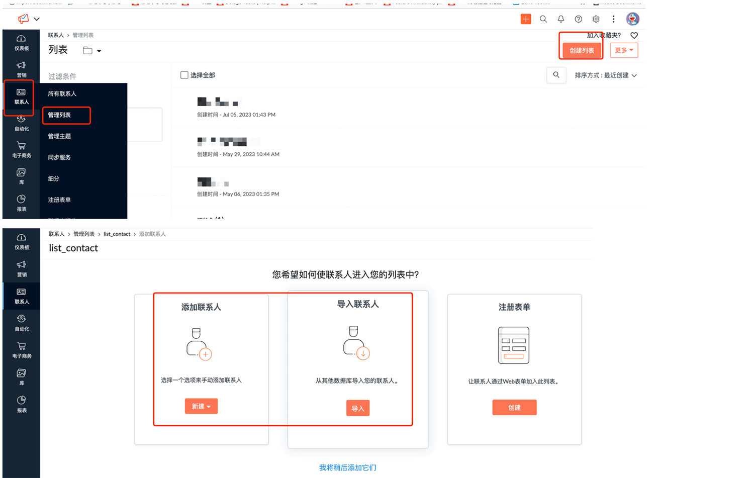 添加/导入联系人