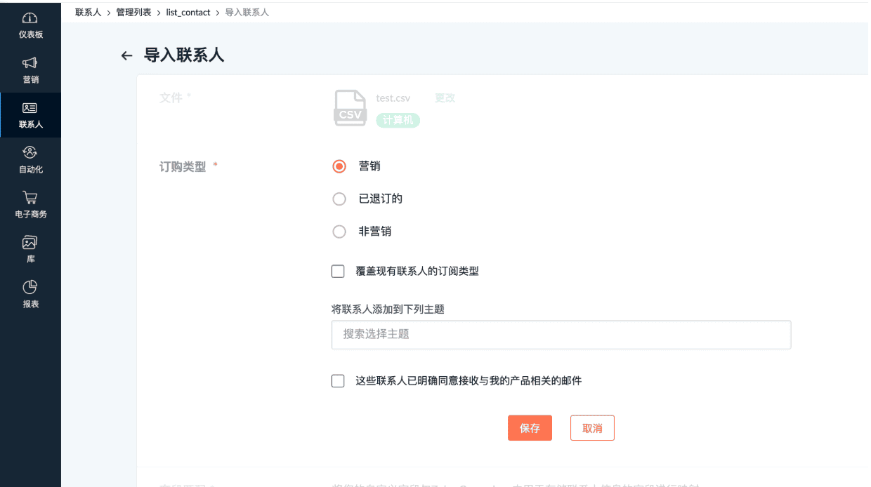 添加/导入联系人