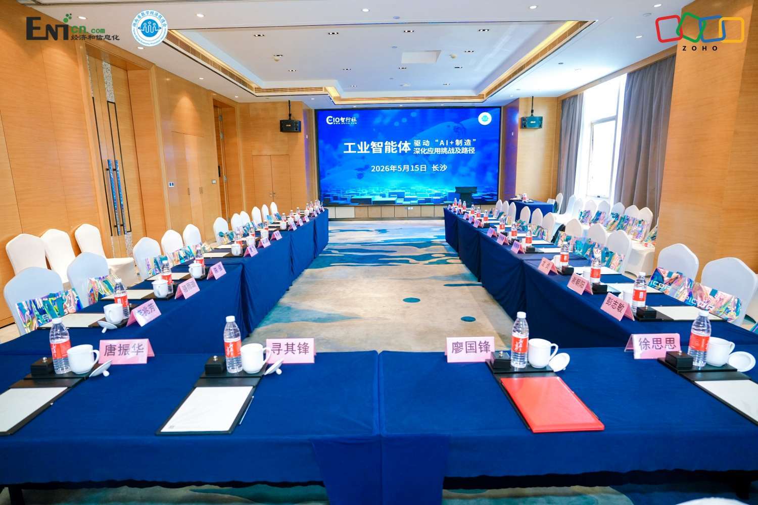 Zoho出席工业智能体驱动‘AI+制造’论坛，为企业信息化建设和转型赋能