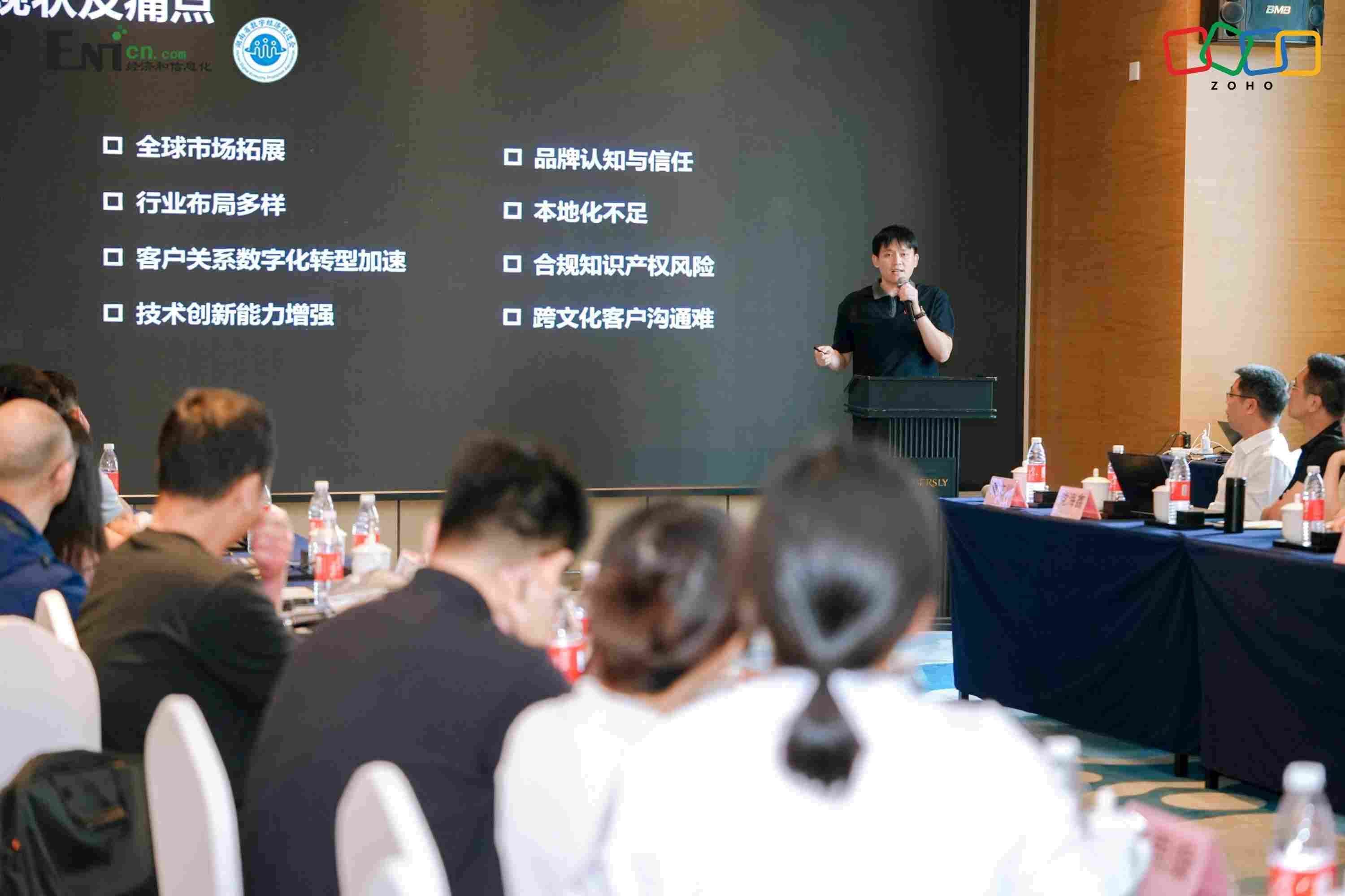Zoho出席工业智能体驱动‘AI+制造’论坛，为企业信息化建设和转型赋能