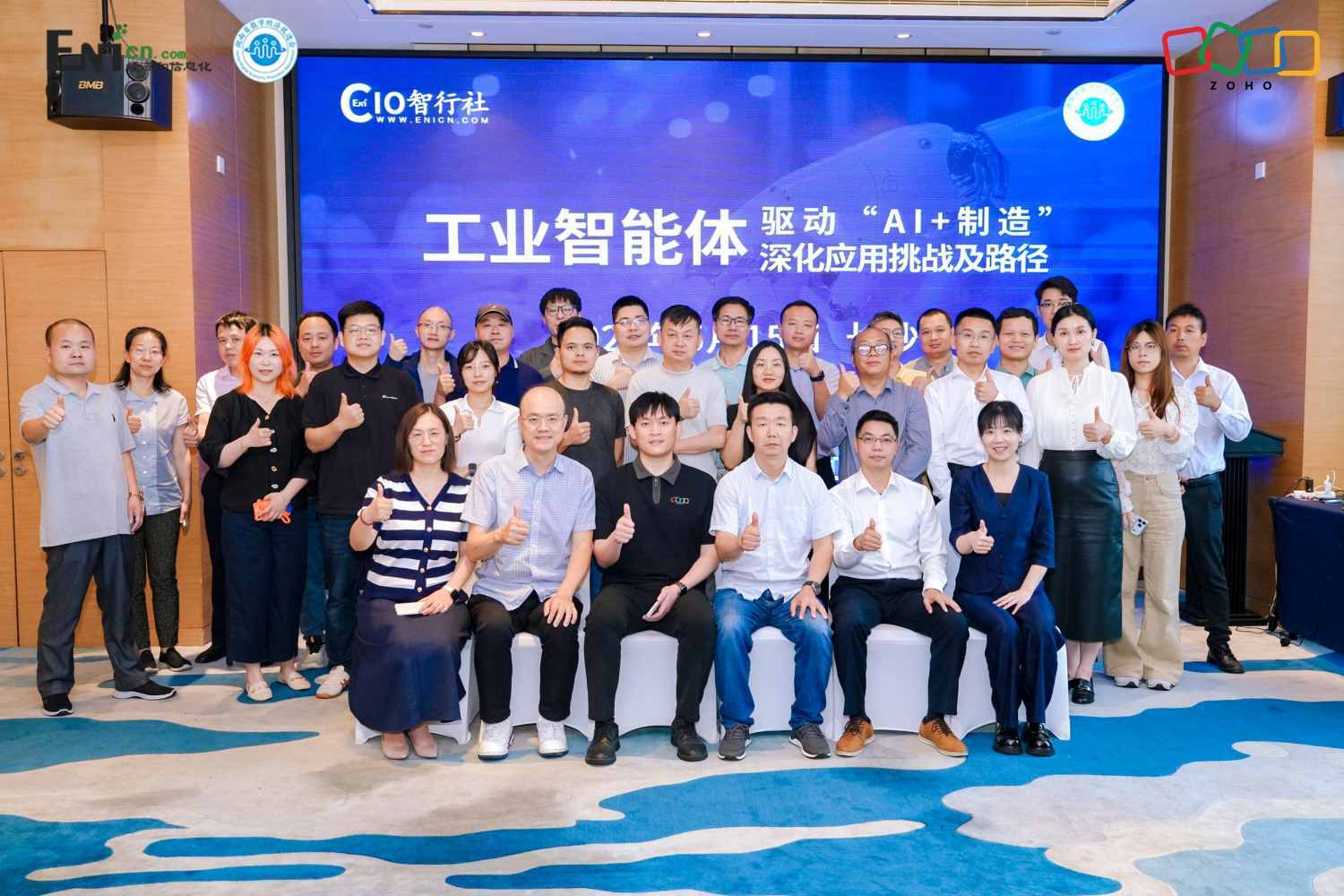 Zoho出席工业智能体驱动‘AI+制造’论坛，为企业信息化建设和转型赋能