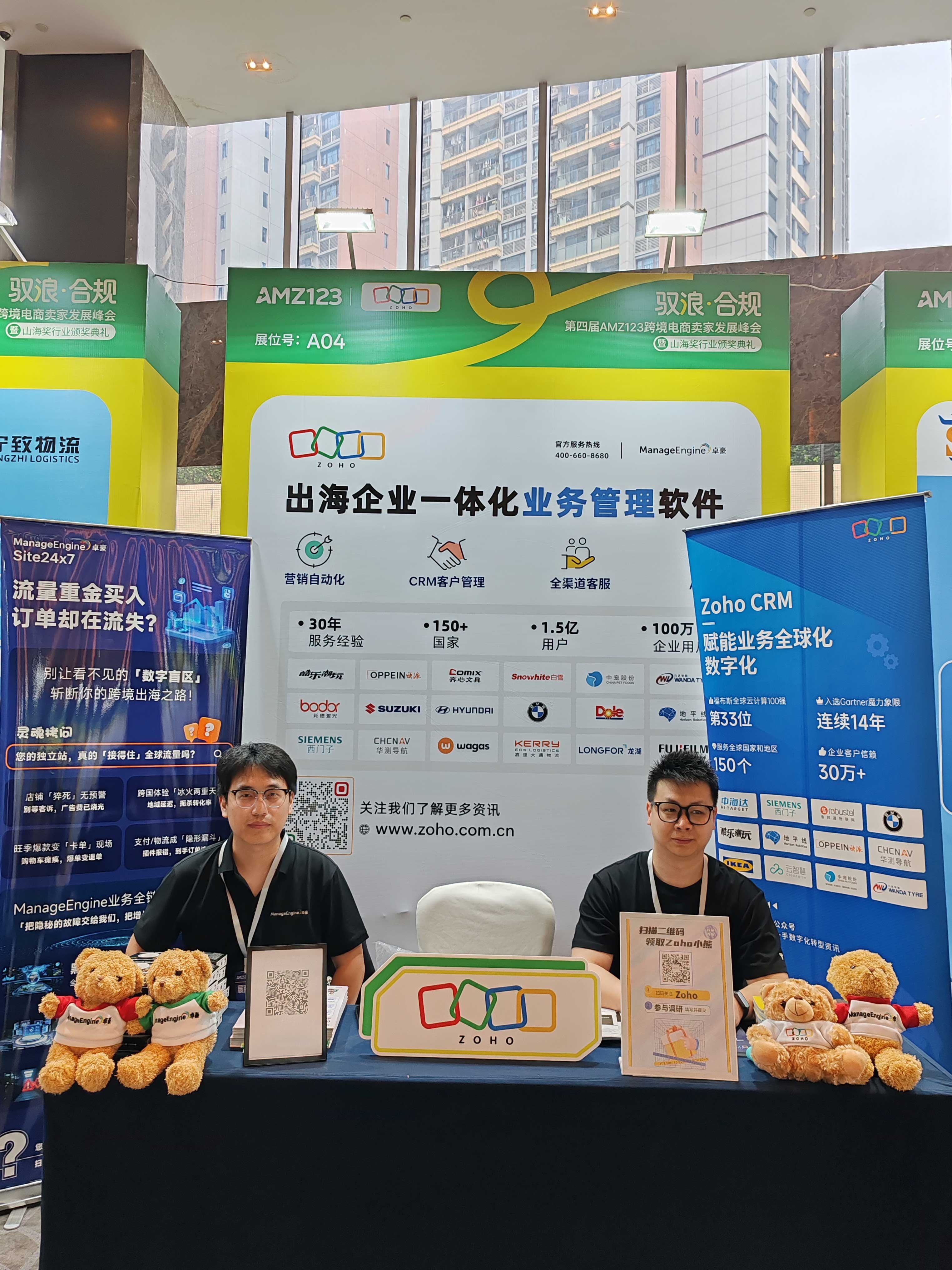 Zoho 亮相第四届AMZ123跨境电商峰会，数智化方案筑牢合规增长护城河