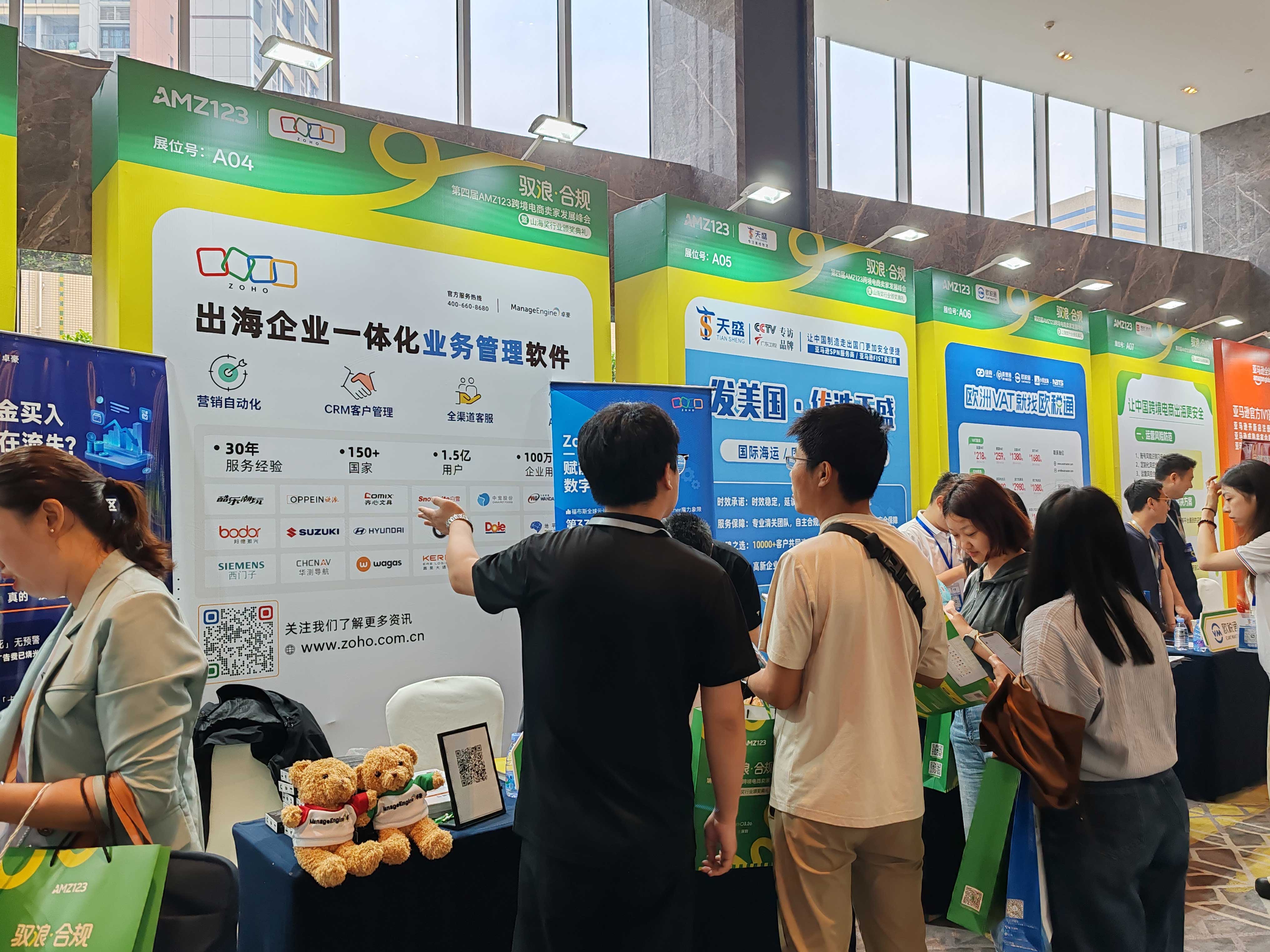 Zoho 亮相第四届AMZ123跨境电商峰会，数智化方案筑牢合规增长护城河