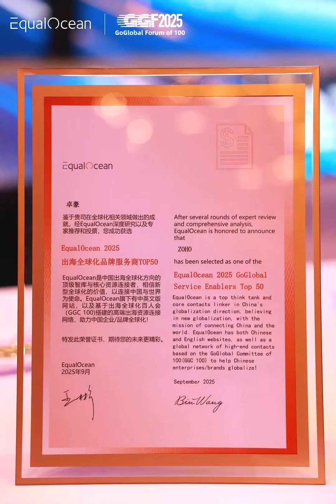 把握黄金十年，Zoho入选2025出海全球化品牌服务商TOP50榜单