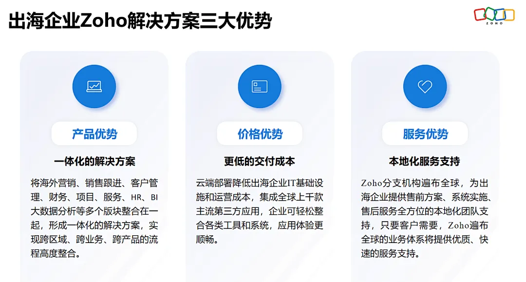把握黄金十年，Zoho入选2025出海全球化品牌服务商TOP50榜单