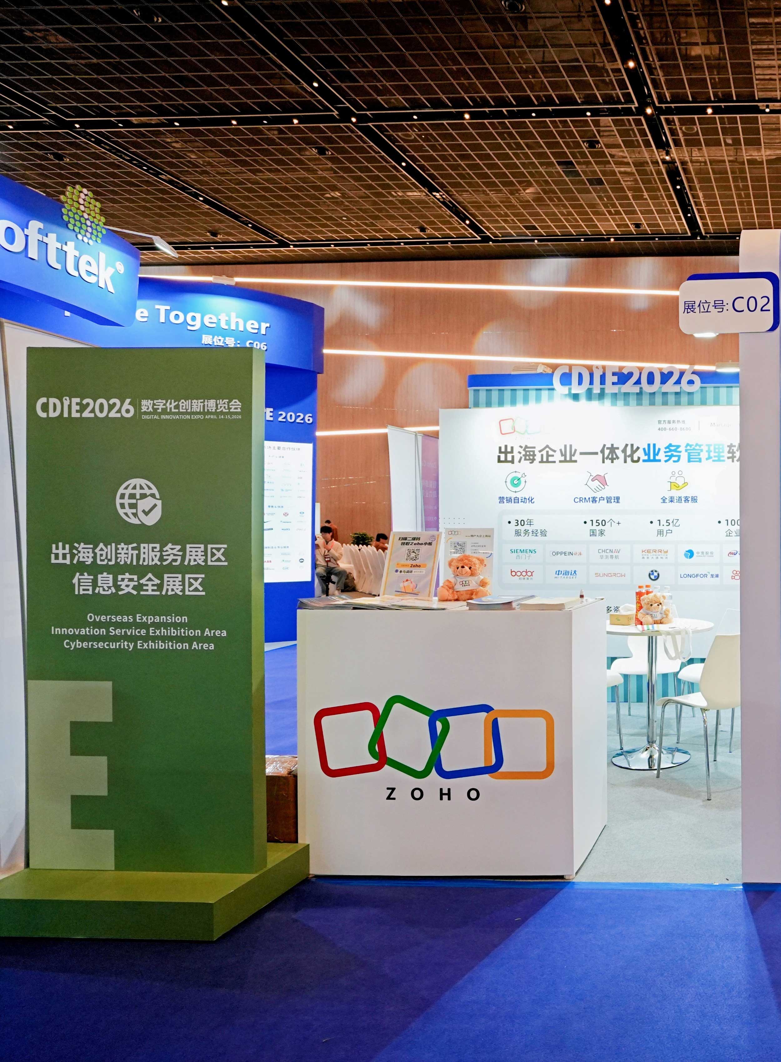智驭出海 数创未来｜Zoho 亮相 CDIE 数字化创新博览会