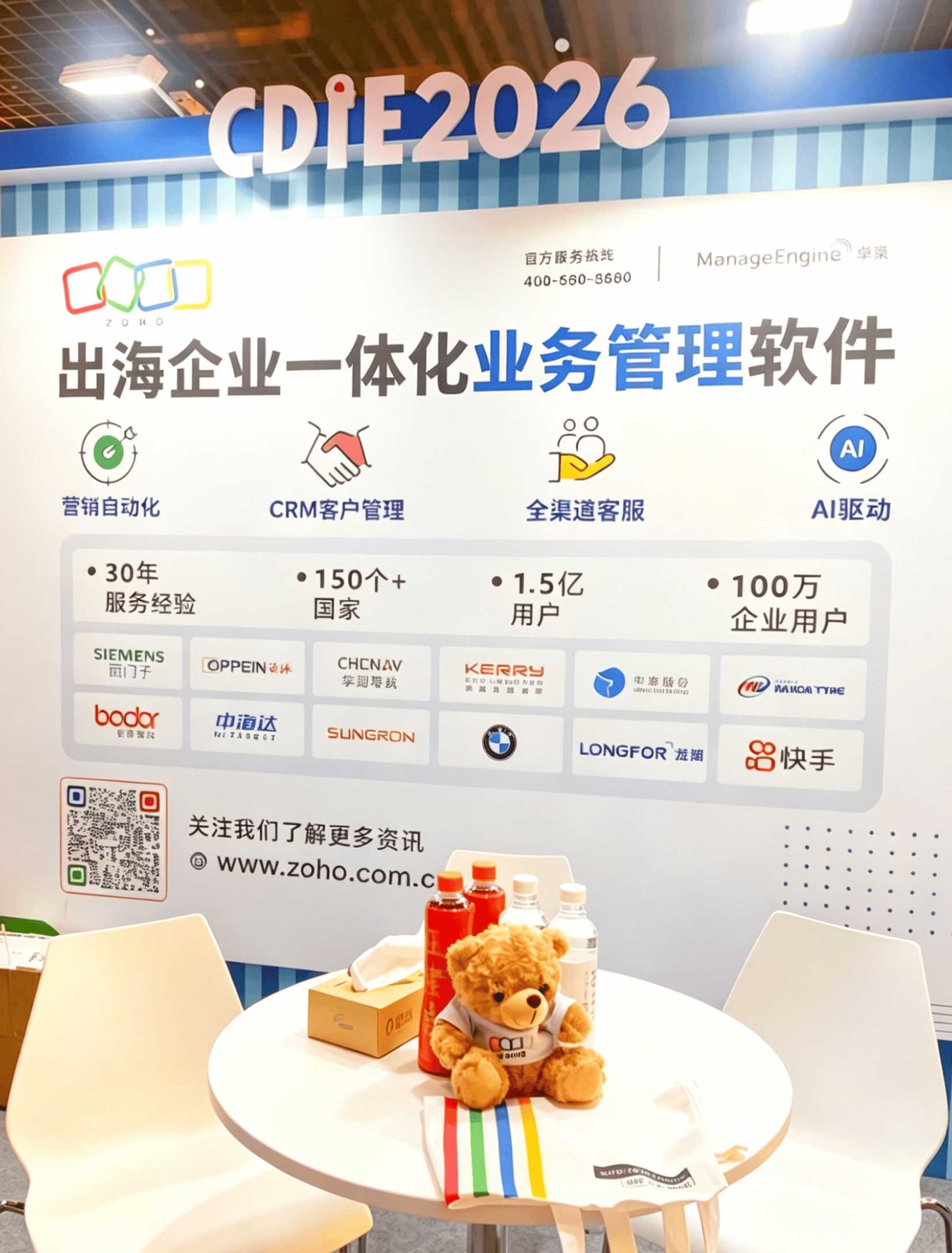 智驭出海 数创未来｜Zoho 亮相 CDIE 数字化创新博览会