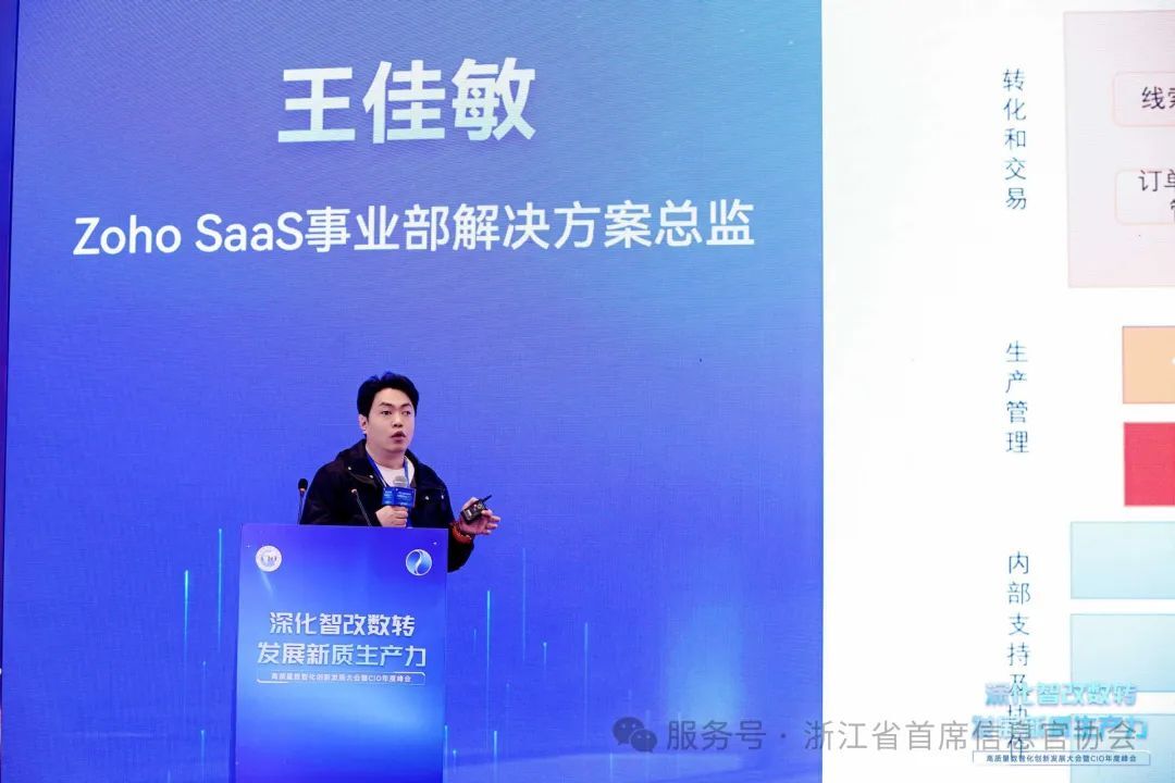 深化智改数转，发展新质生产力 | Zoho获“数字化赋能服务先锋” 称号