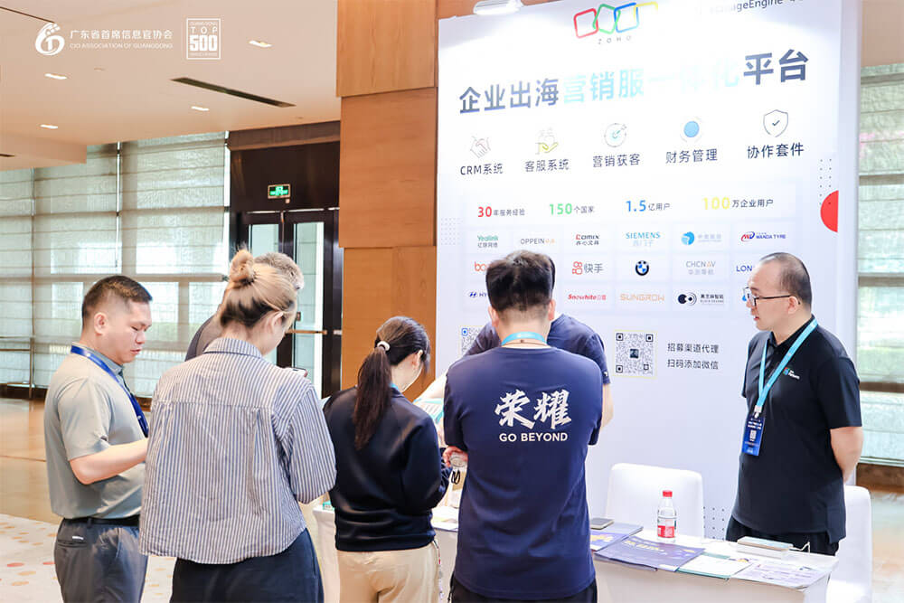 Zoho亮相广东省500强及上市公司CIO大会，助力企业出海数字化增长