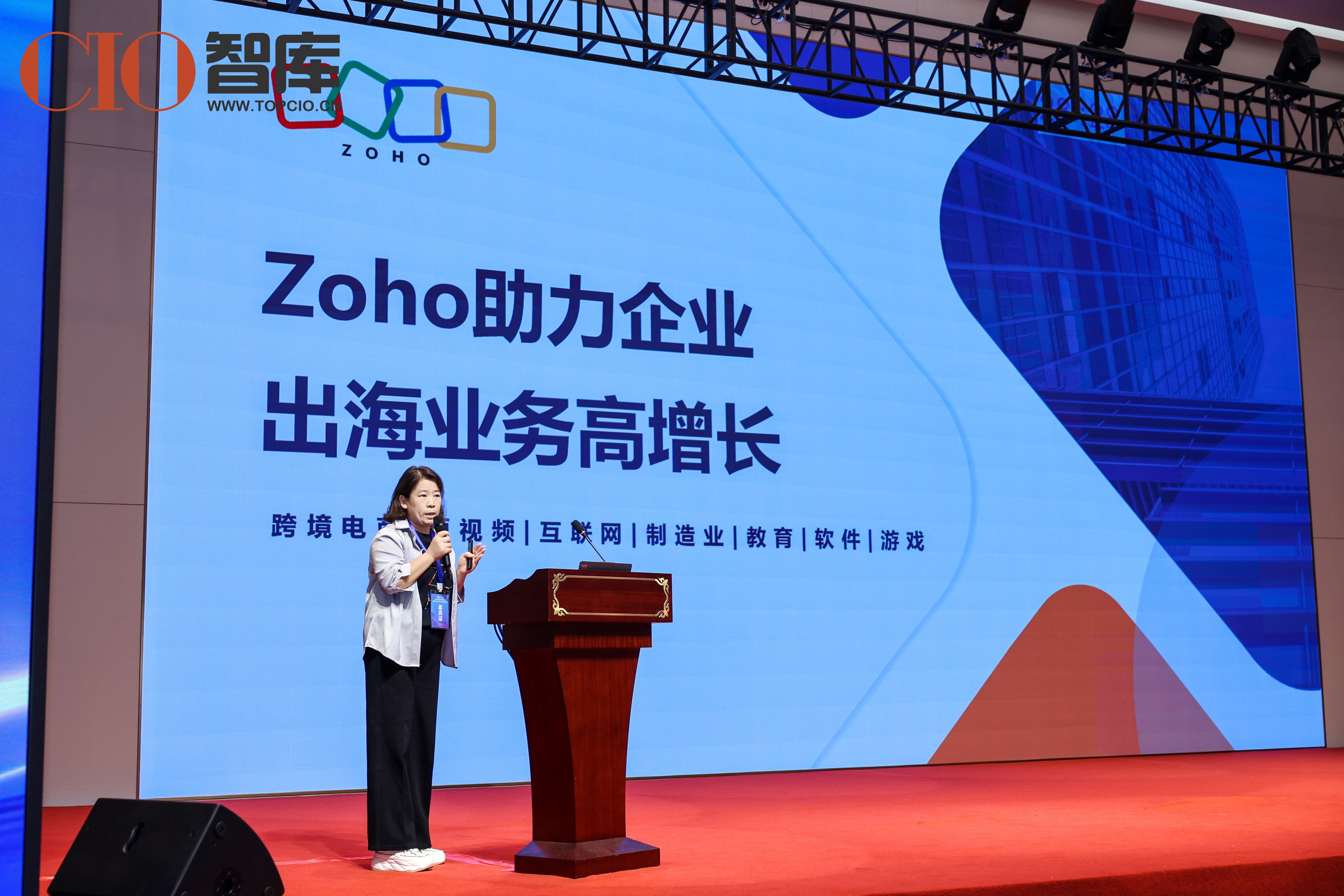 Zoho 亮相2025山东数智化转型大会，赋能山东企业出海业务高增长