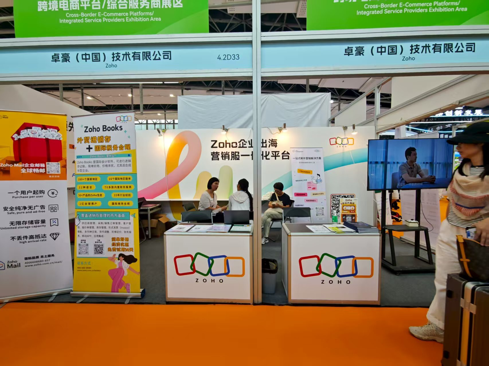 Zoho亮相2025跨交会，助力企业构建全链路数字化能力基座