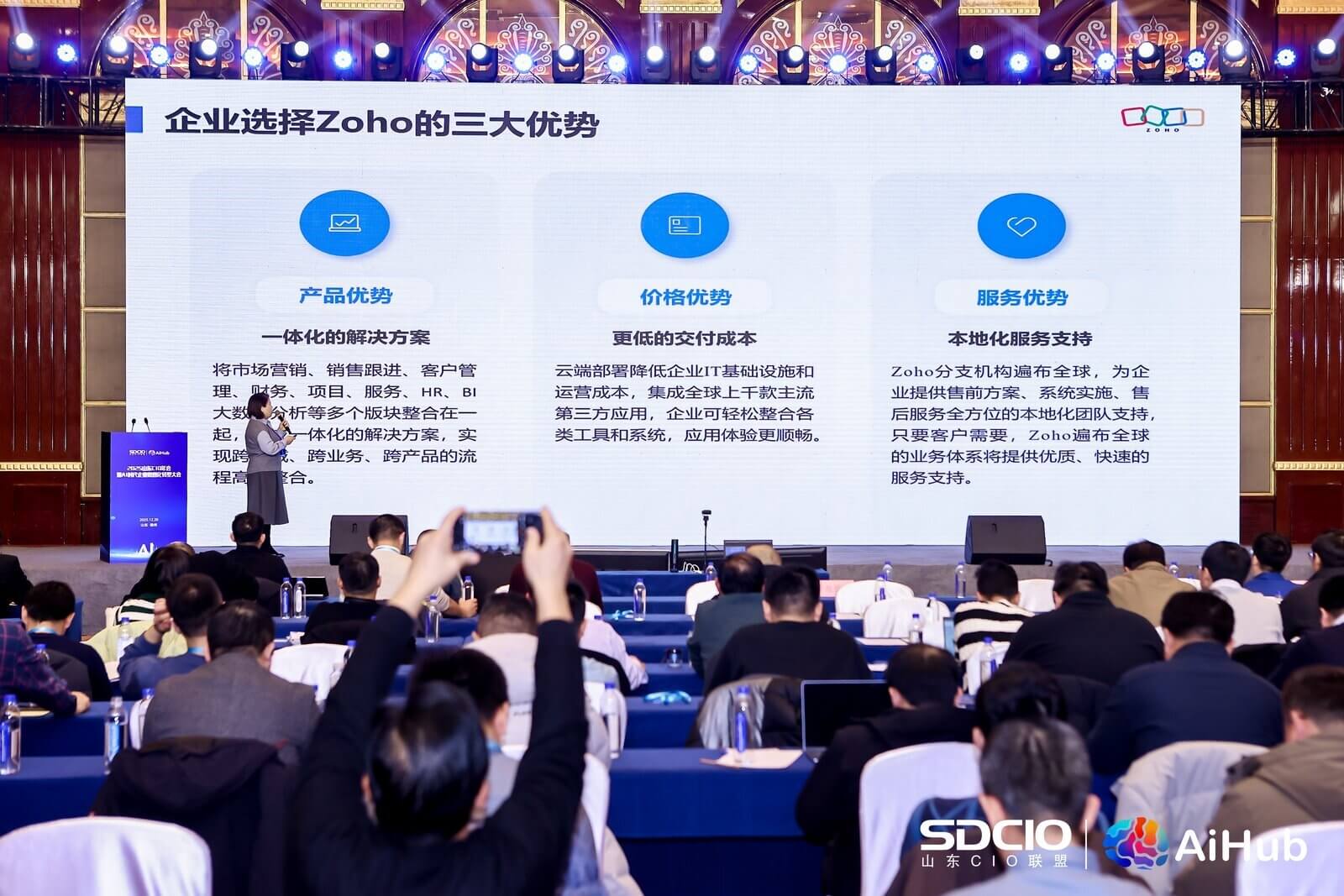 2025山东CIO年会回顾：Zoho助力企业业务高速增长
