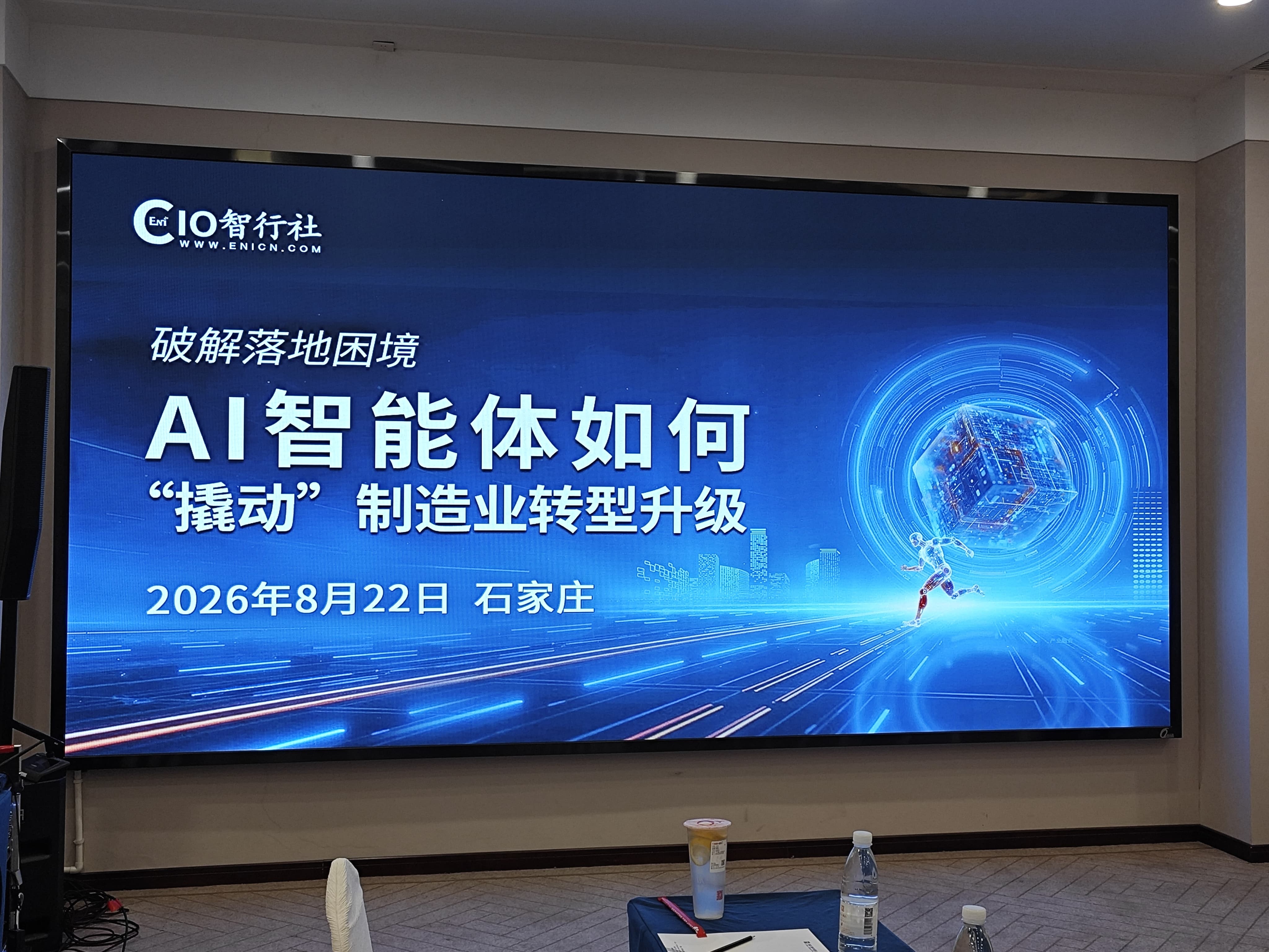 Zoho 亮相石家庄 CIO 智行社，分享 AI 赋能制造出海新实践
