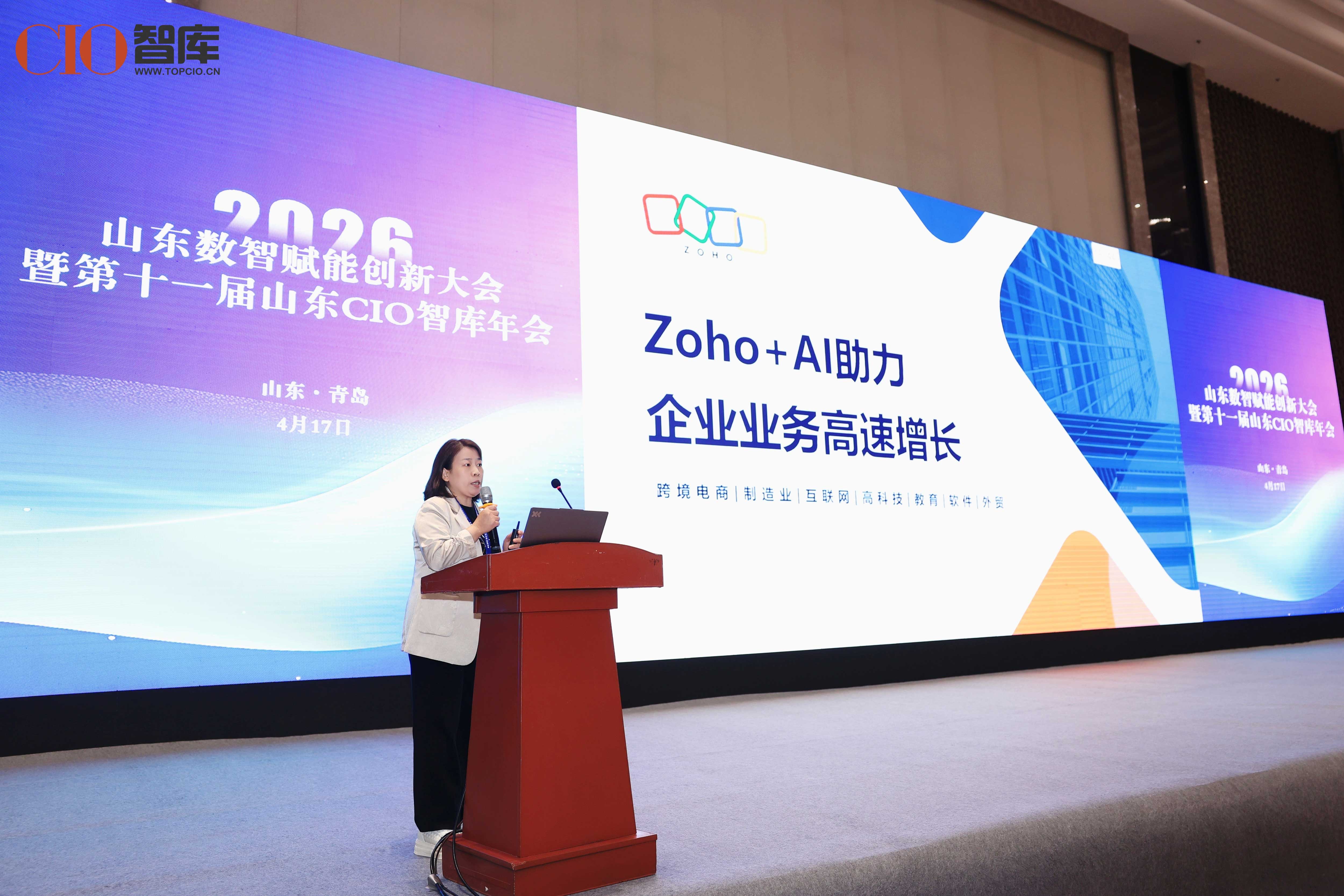 Zoho 亮相 2026山东数智赋能创新大会，助力山东企业提质增长