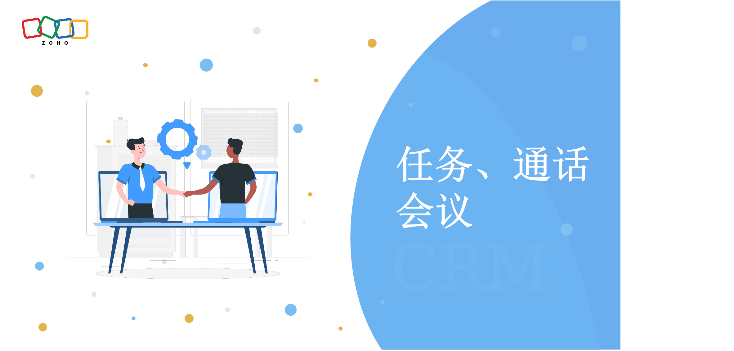 任务、通话和会议模块