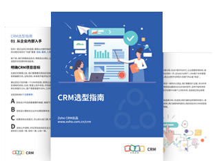 crm系统白皮书